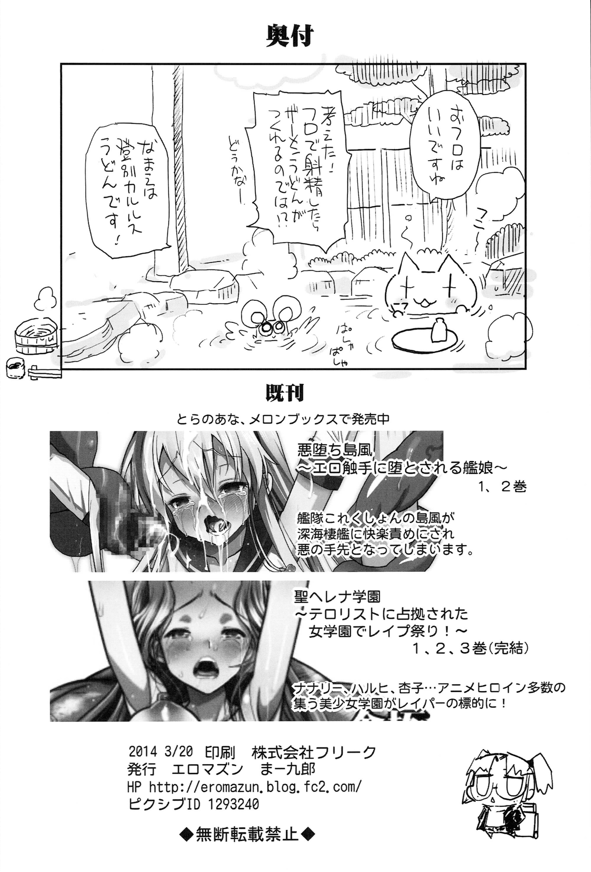 [Eromazun (Ma-kurou)] Akuochi Shimakaze 3 ~Ero Shokushu ni Otosareru Kanmusu~ (Kantai Collection -KanColle-) [Chinese] [洨五個人漢化] page 40 full