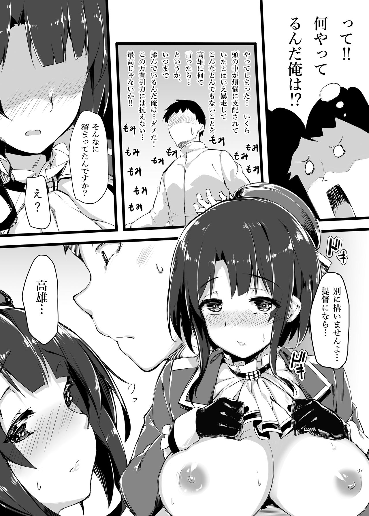 [Salt choc (Naha 78)] Teitoku? Takao no Mune de Oyasumi ni Narimasu ka? (Kantai Collection -KanColle-) [Digital] page 7 full