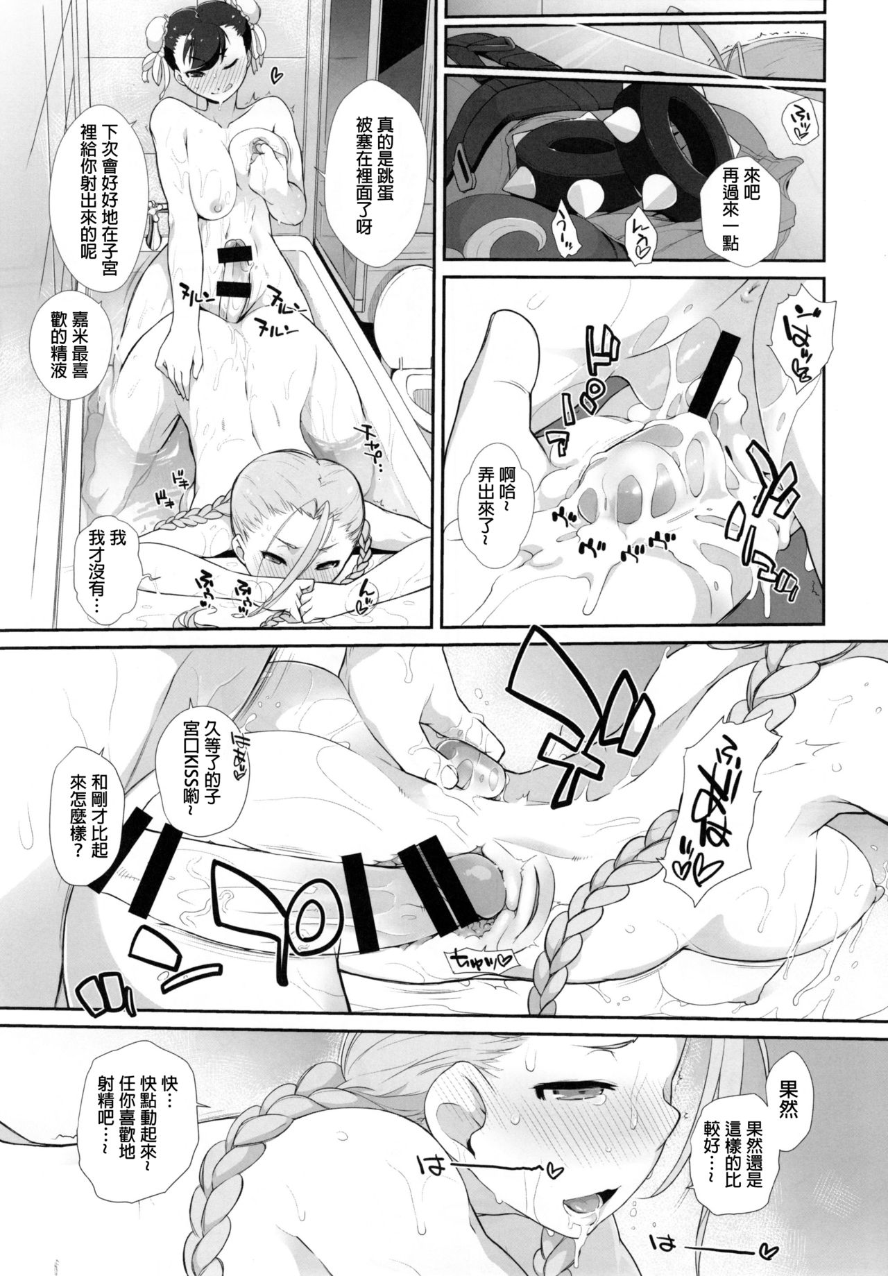 (C90) [Yokoshimanchi. (Ash Yokoshima)] Cammy to Futanari Chun-Li no, Erohon. (Street Fighter) [Chinese] [沒有漢化] page 21 full