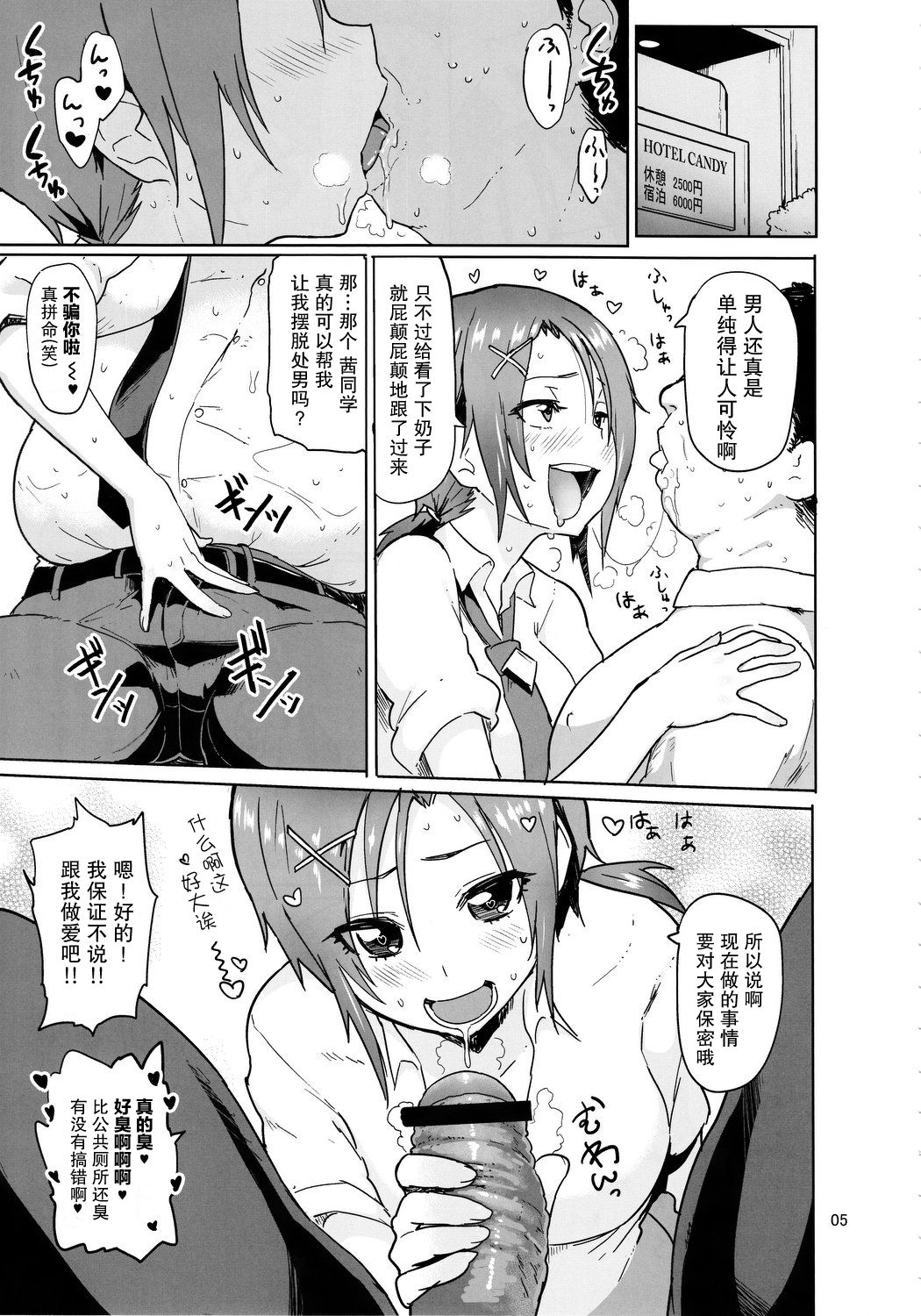 (C83) [Memeya (Meme50)] Sunny 18 sai (Smile Precure!) [Chinese] [紫苑汉化组] page 4 full