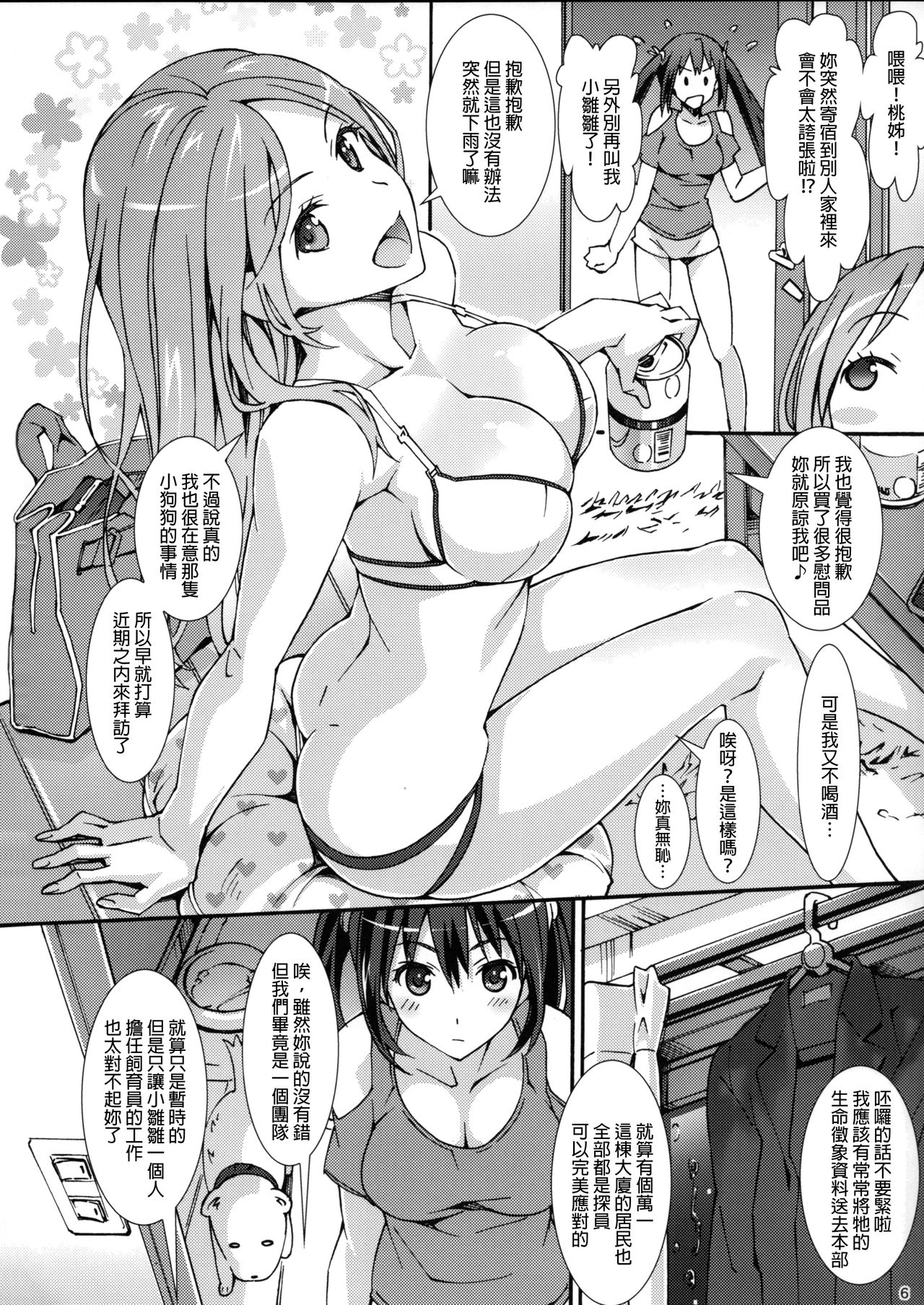 (C90) [pinvise (Suzutsuki Kurara)] Irregular Contact [Chinese] [final個人漢化] page 5 full