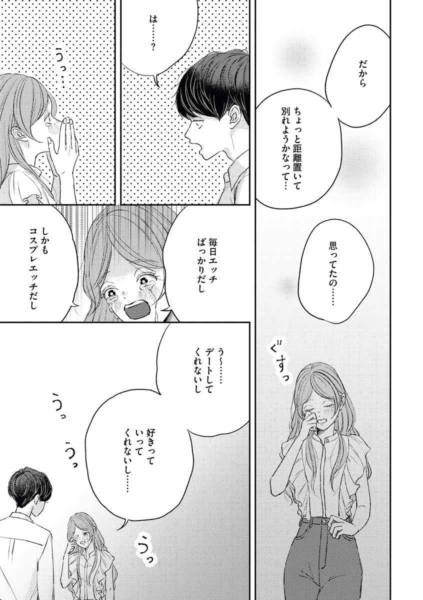 [麦野スミレ] 私たちの仲直りの仕方 ～マンネリにつきコスプレHにご用心!?～ page 23 full