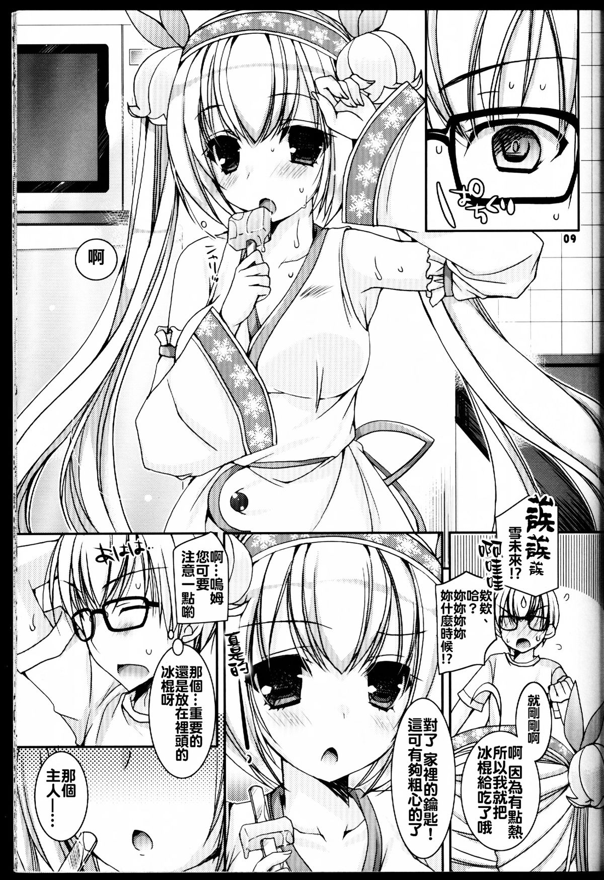 (C88) [Dennou Fuyu Mikan (Ueda Rieko)] Suzukoi. ~Manatsu no Ice Hen~ (VOCALOID) [Chinese] [oo君個人漢化] page 9 full