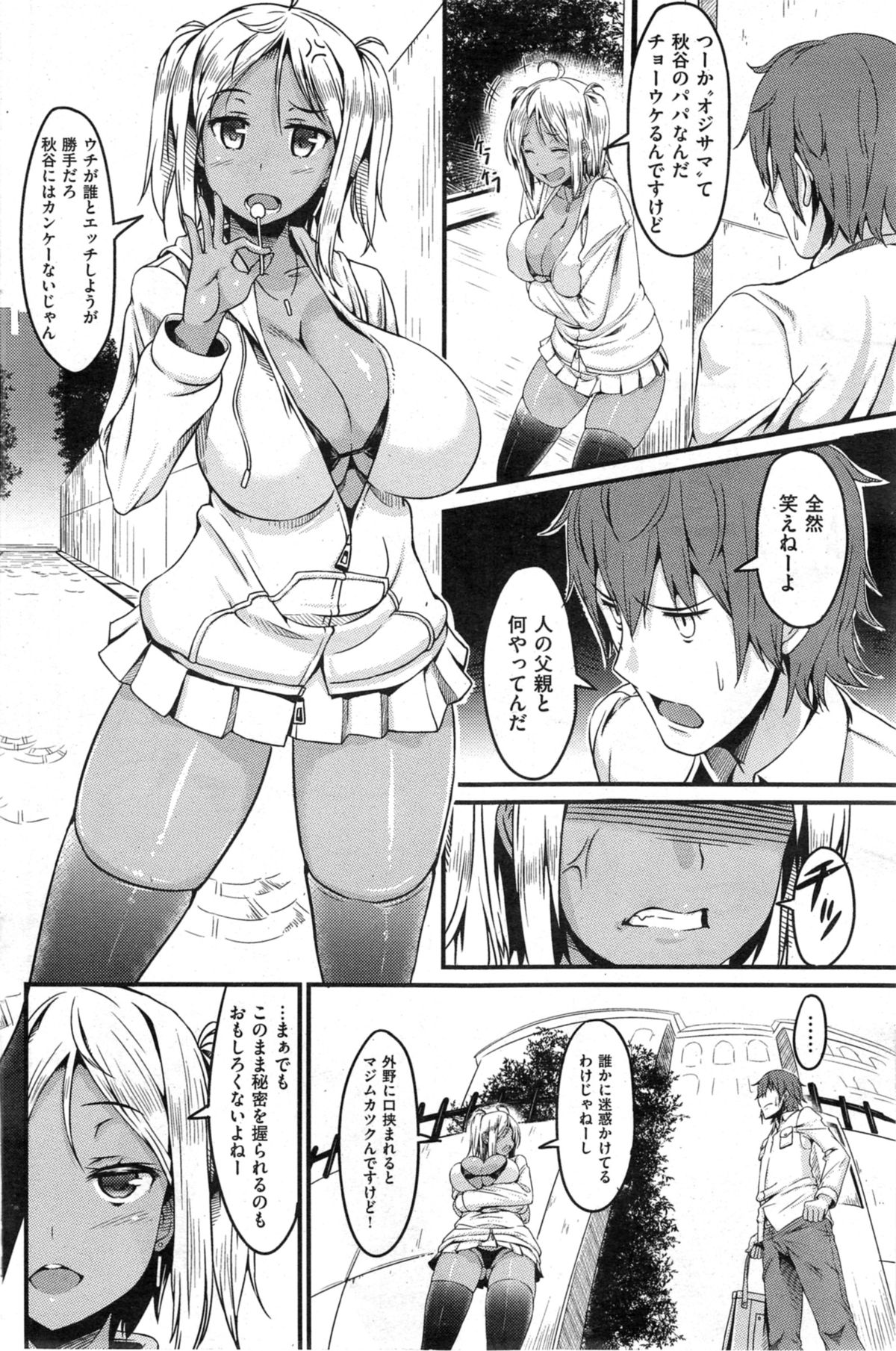 [Ou Denim] Ride On Bitch (COMIC Kairakuten 2014-05) page 4 full