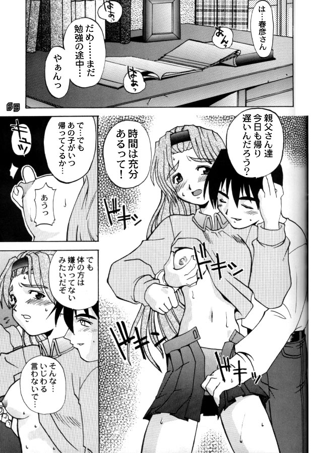 [Gebokudou (Various)] Multi Bon (Various) [Incomplete] page 66 full