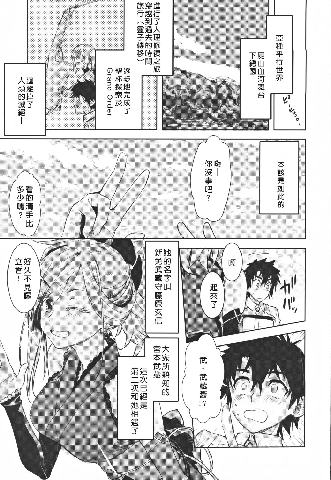 (C97) [Penpengusa Club (Katase Minami)] Musashi Kouen (Fate/Grand Order) [Chinese] [好野尻漢化] page 2 full