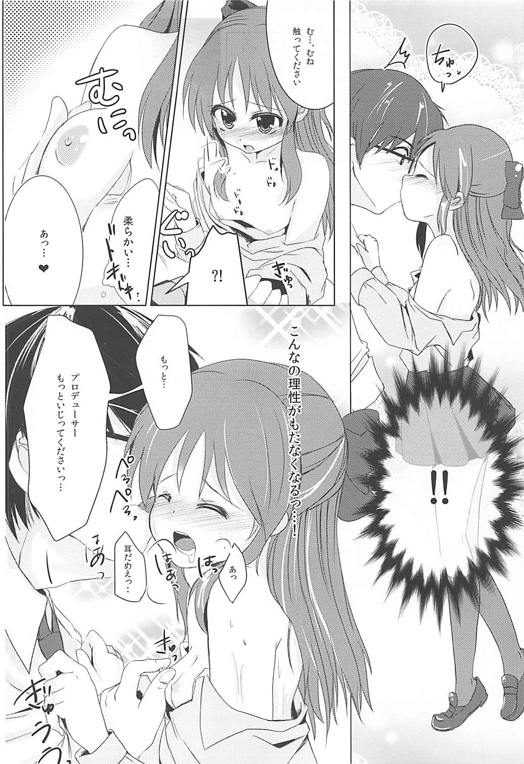 (Utahime Teien 4) [HAPPY UNBIRTHDAY (Kiiro Kurumi)] Alice (THE IDOLM@STER CINDERELLA GIRLS) page 5 full