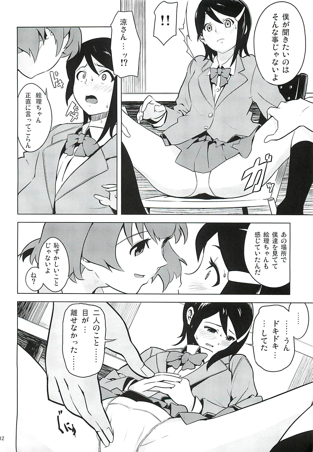 (C79) [Kusuribako (Yakuzaishi)] DUST STRIKE!! # (THE IDOLM@STER Dearly Stars) page 11 full