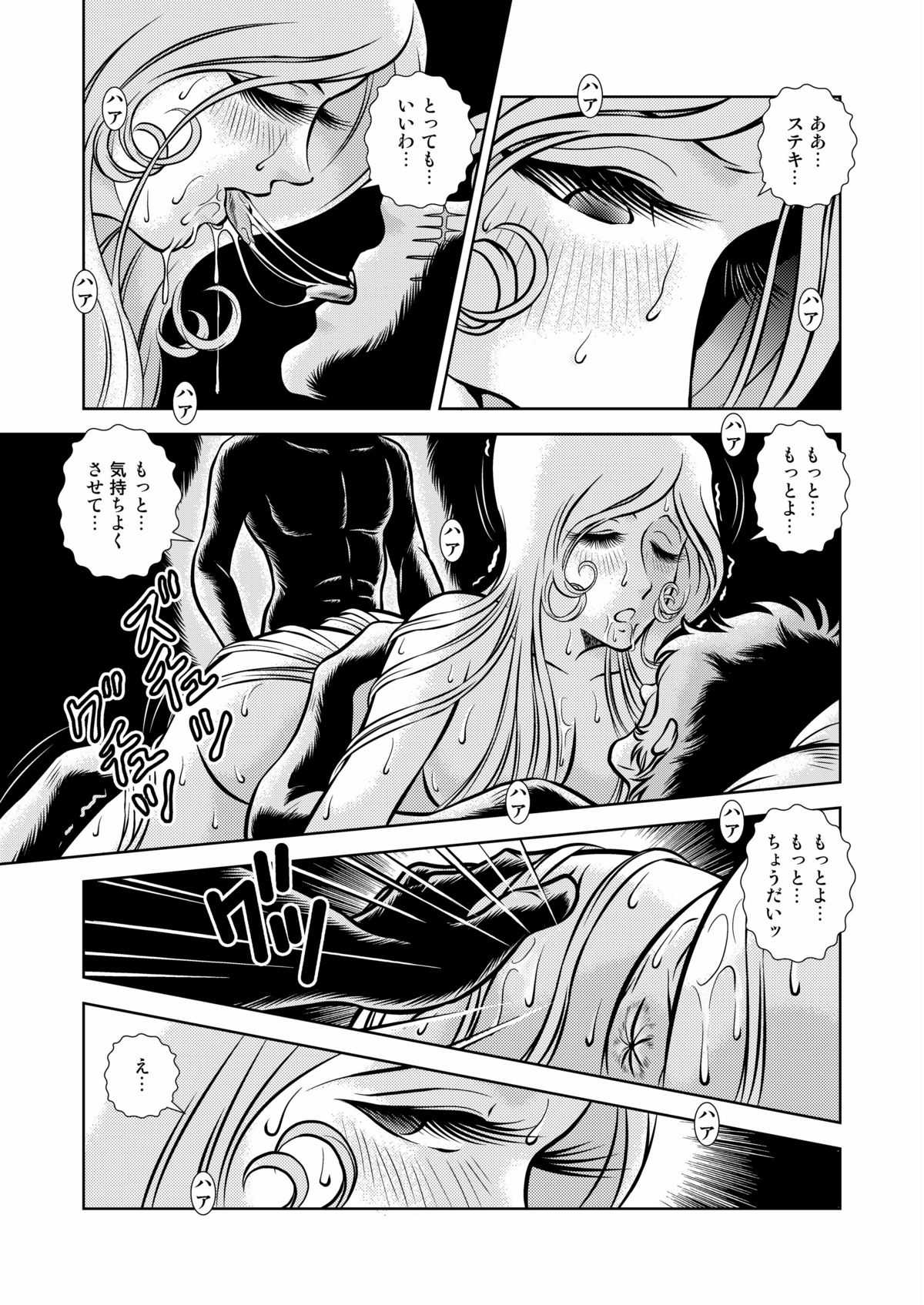 [Kaguya Hime] Maetel Story 12 (Galaxy Express 999) page 29 full