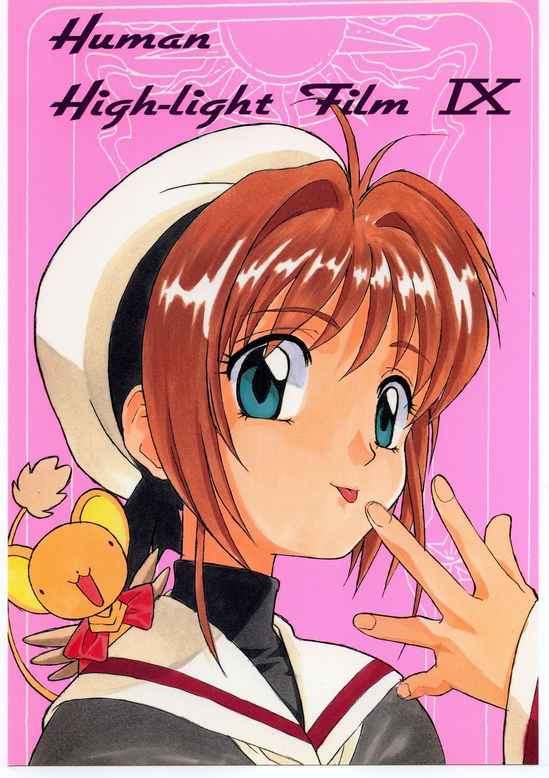 (C55) [Human High-Light Film (Various)] Human High-light Film IX (CardCaptor Sakura) page 1 full