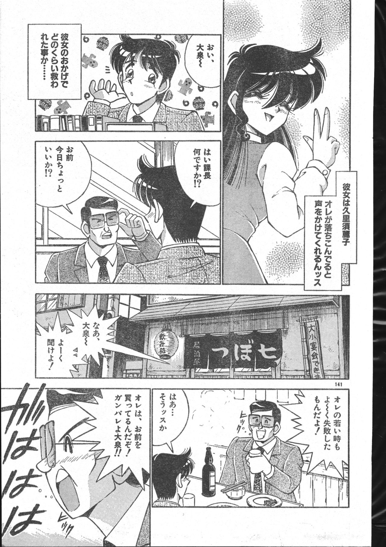 Men's Dolphin 2000-10-01 Vol.14 page 141 full