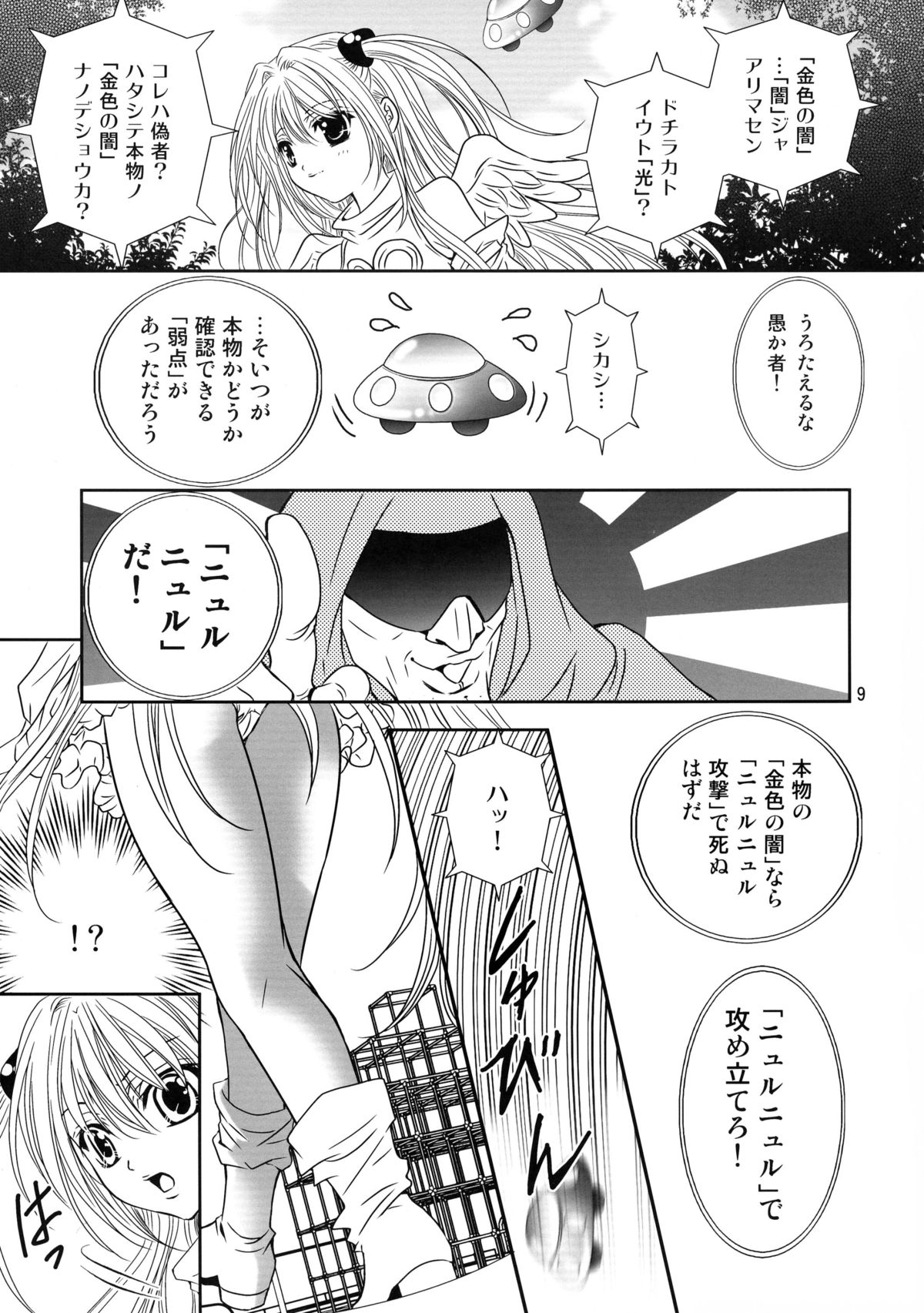 (C72) [ANYa (Onukyo, Poshitto)] Yamiman (To LOVE-Ru) page 9 full