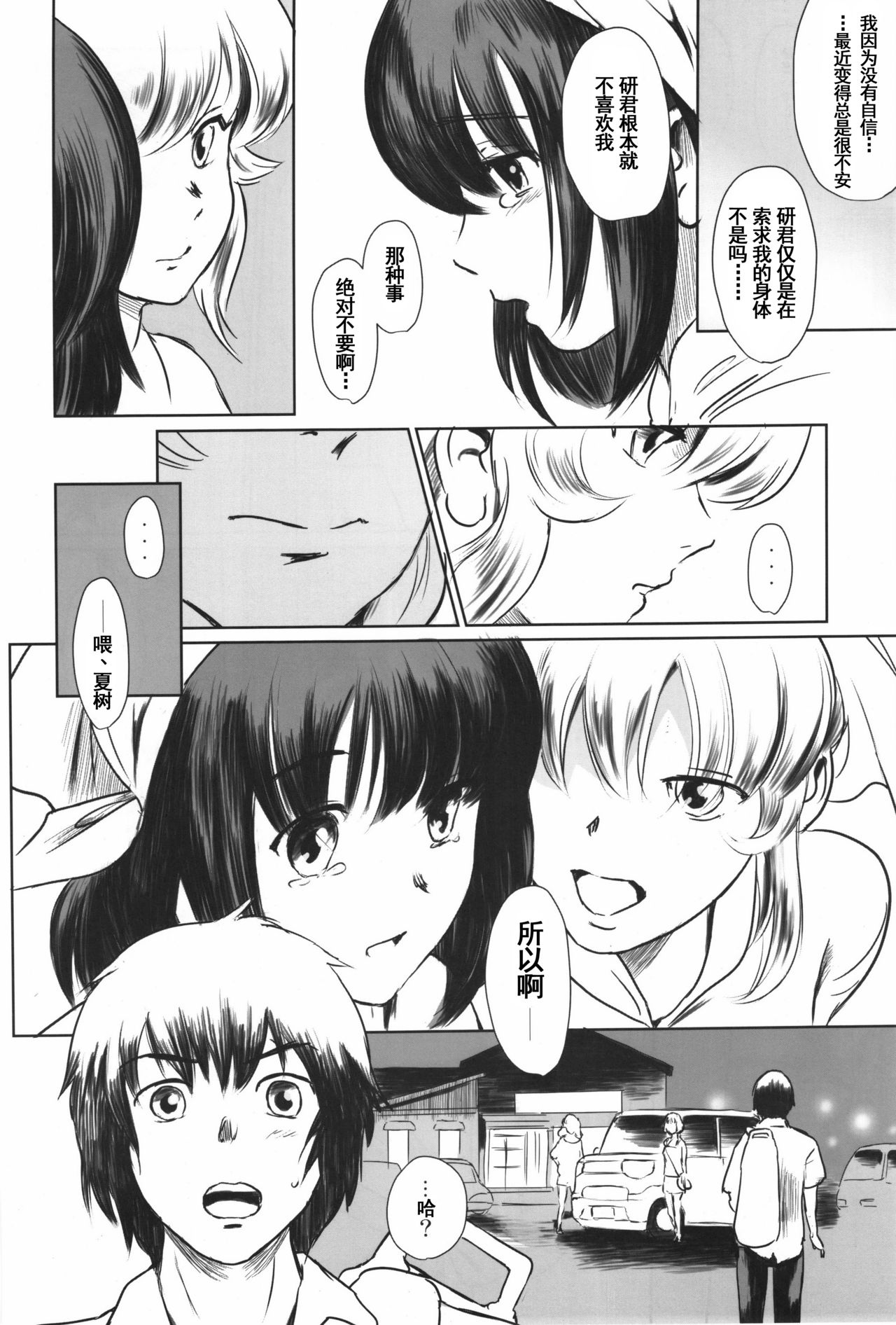 (C90) [MASHIRA-DOU (Mashiraga Aki)] Manatsu no Hera - Midsummer's Hera [Chinese] [兔屋汉化組] page 11 full