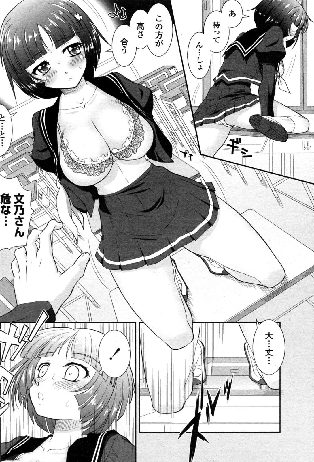 [Mita Kurumi] Sunao ja Nasasugi? Sunao sugi? (COMIC Penguin Club Sanzokuban 2011-12) page 6 full