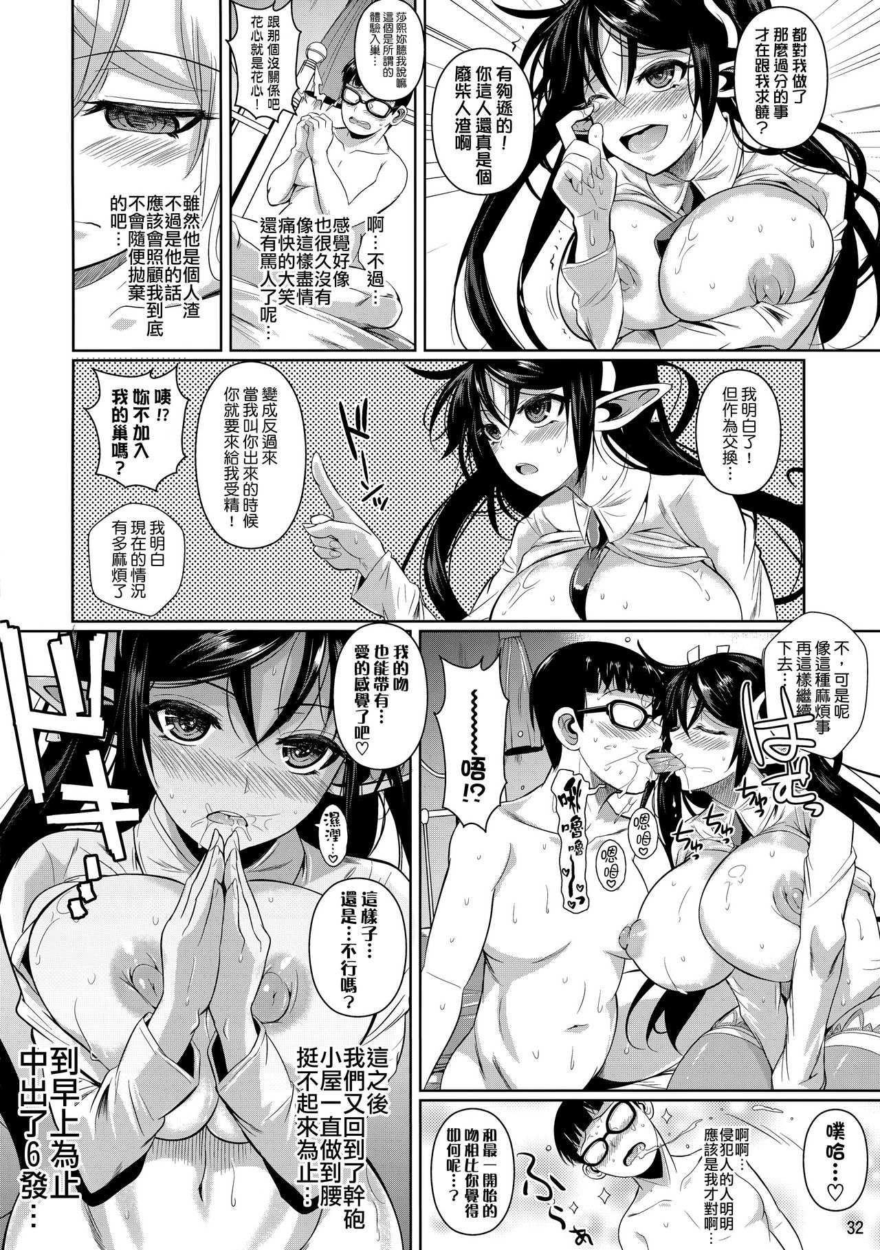 (C89) [Shoot The Moon (Fuetakishi)] High Elf × High School TWINTAIL [Chinese] [無毒漢化组] page 34 full