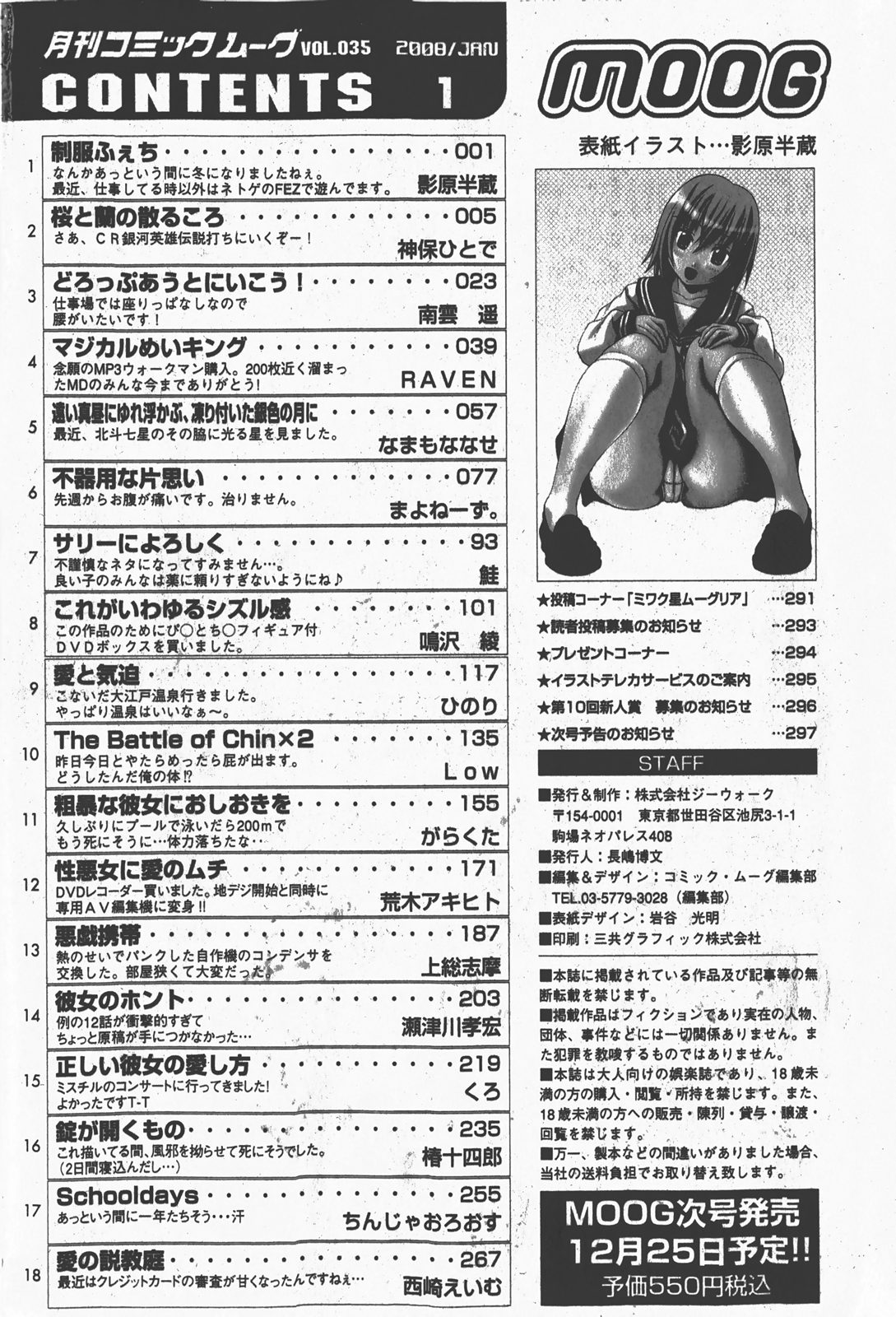 [yume] Comic Moog 2008-01 page 301 full