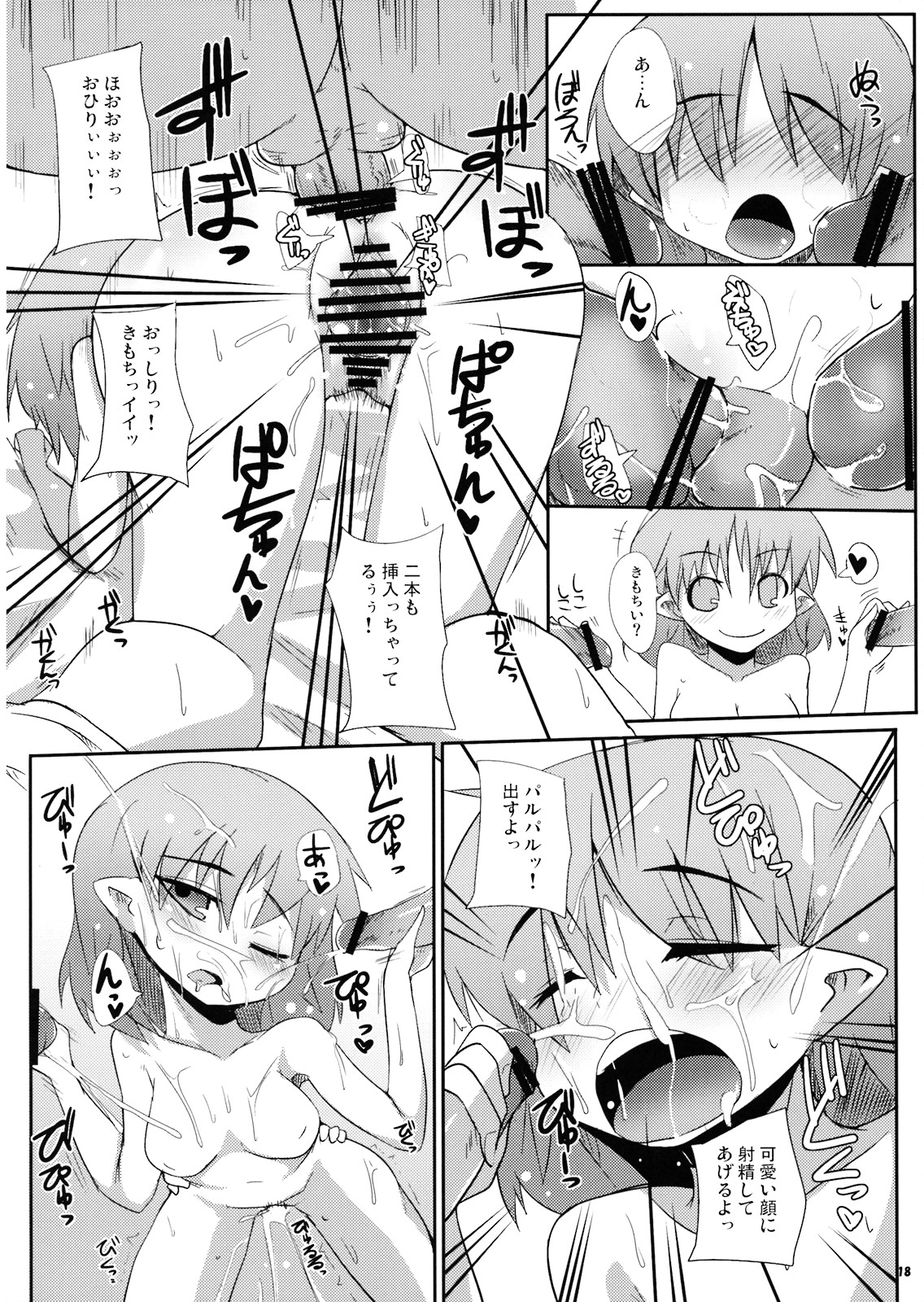 (C74) [Raiden Labo (Raiden)] Chikaku no Shita no Shittoshin (Touhou Project) page 18 full