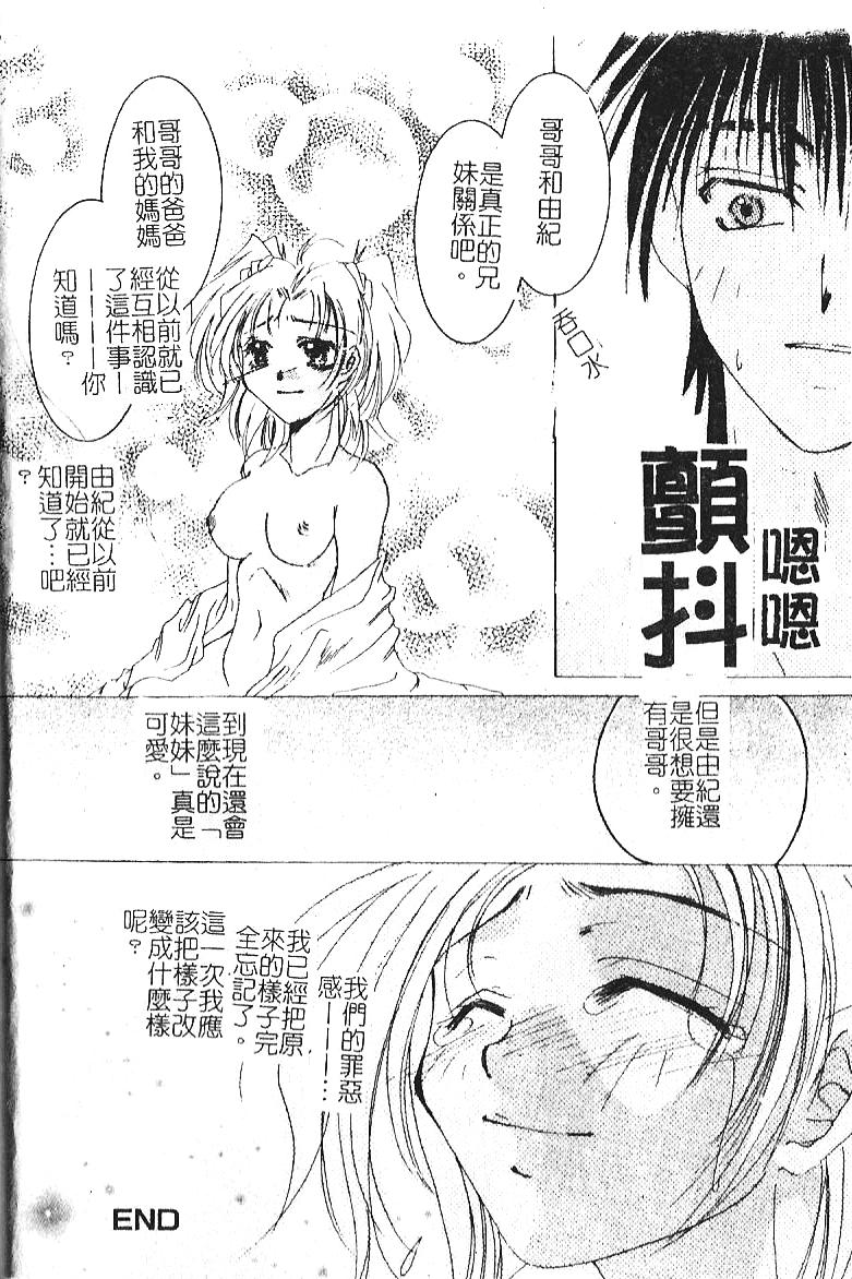 [hiyoko-n] Shojo no Nureta Shitagi | 處女濕潤的內褲 [Chinese] page 20 full