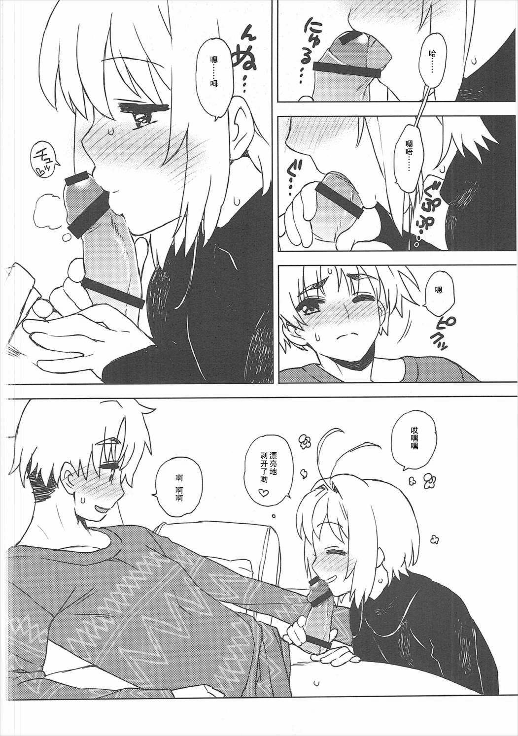 (C91) [MURDERHOUSE (Workaholic)] Kotaete! Syaoran-kun (Cardcaptor Sakura) [Chinese] page 15 full