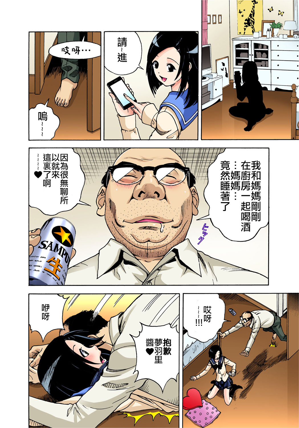 [U-Jin] Midarashi Dango ~Boku no Hajimete Ubawarechatta [Chinese] [瑞树汉化组] page 20 full