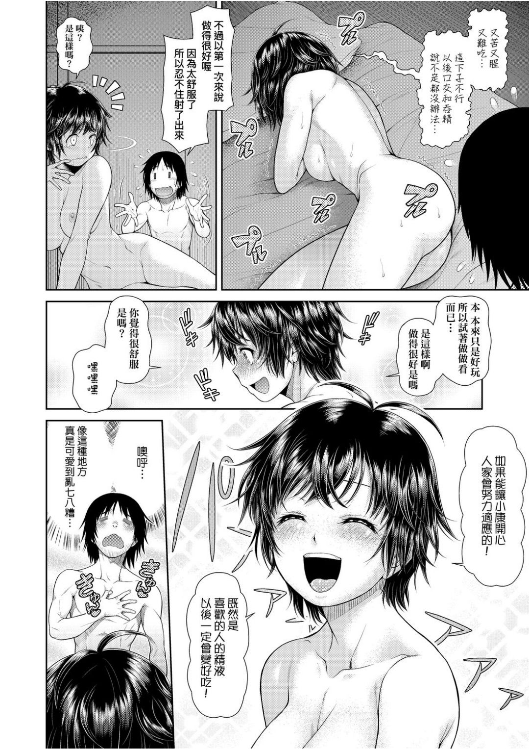 [Kouda Tomohiro] うぇざっちぃず [Chinese] [Digital] page 46 full