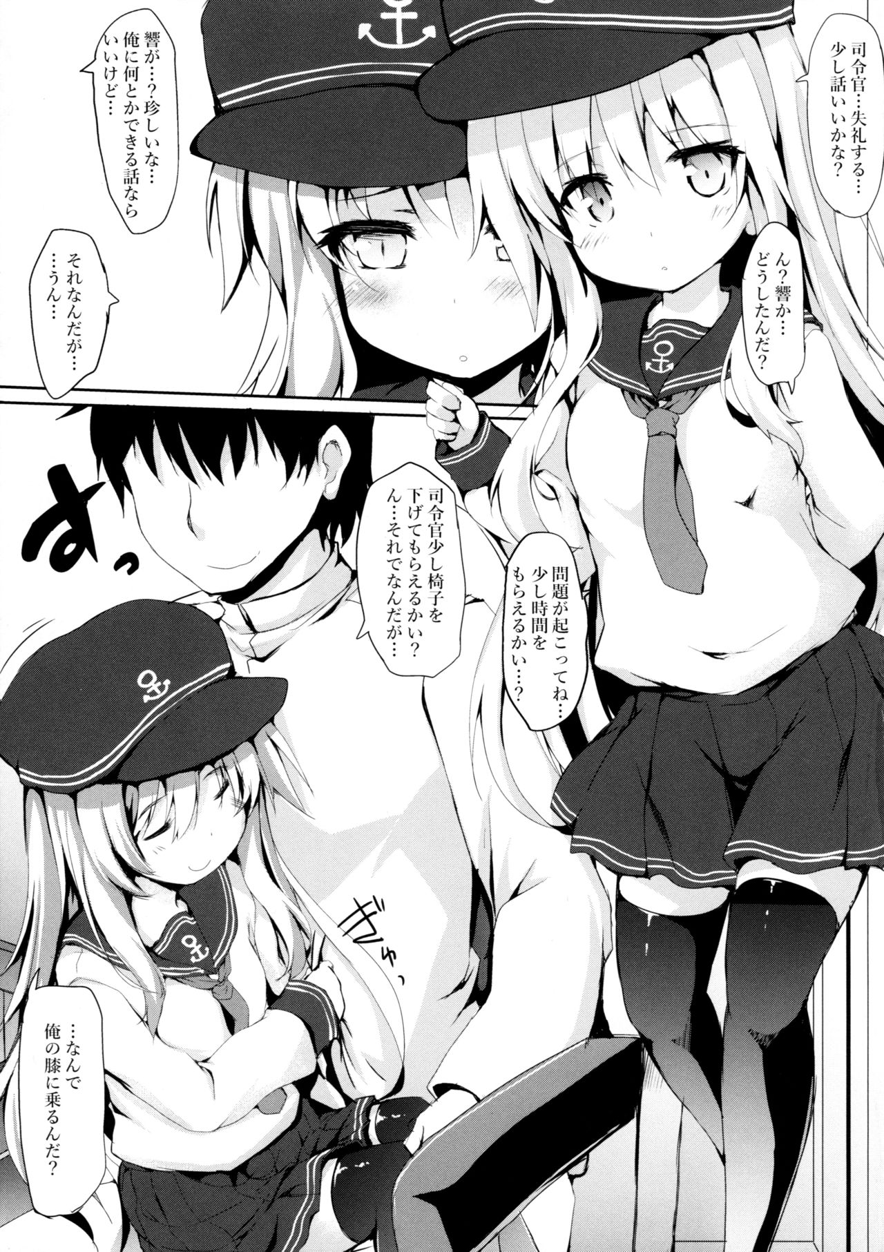 (C91) [Nechorapoddo (Nanpuu)] Hibikitsune wa Kamawaretai! (Kantai Collection -KanColle-) page 5 full