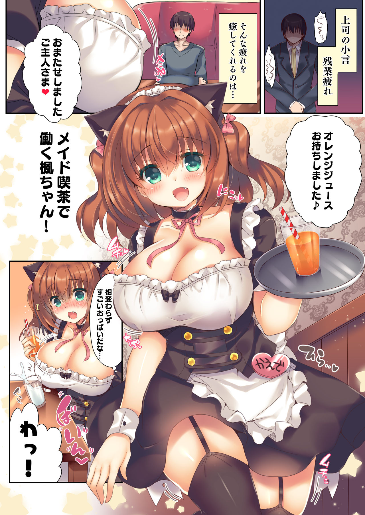 [Lonely Church (Suzunone Rena)] kaede meido ni omakase! [Digital] page 2 full