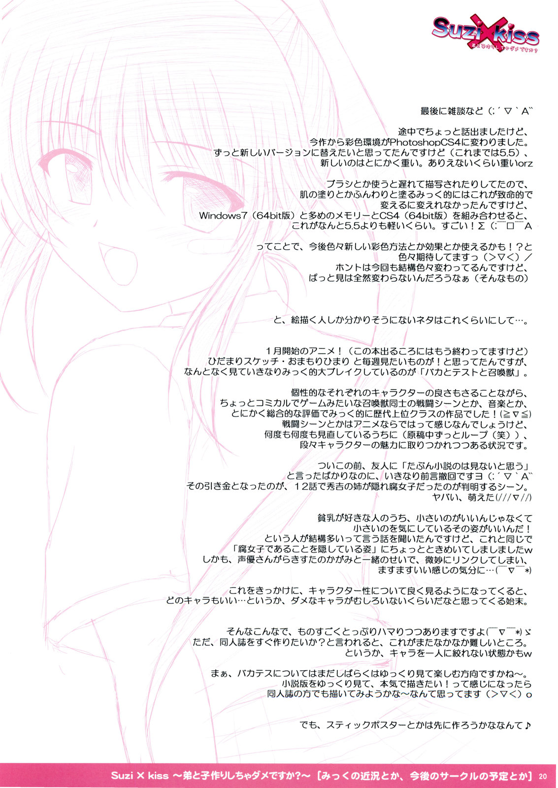 (COMIC1☆4) [PASTEL WING] Suzi×kiss ~Otouto to Kodukuri shicha Damedesuka~ (Kiss x Sis) page 20 full