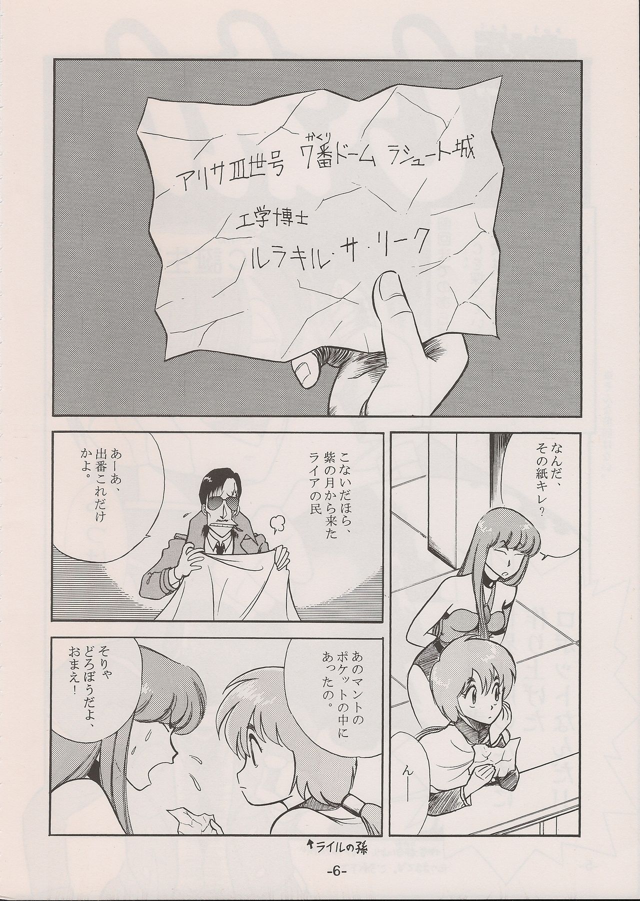 (C58) [Manga Doukou-kai (Tominaga Akiko)] PHANTASY STAR ALL!! 11 (Phantasy Star series) page 6 full