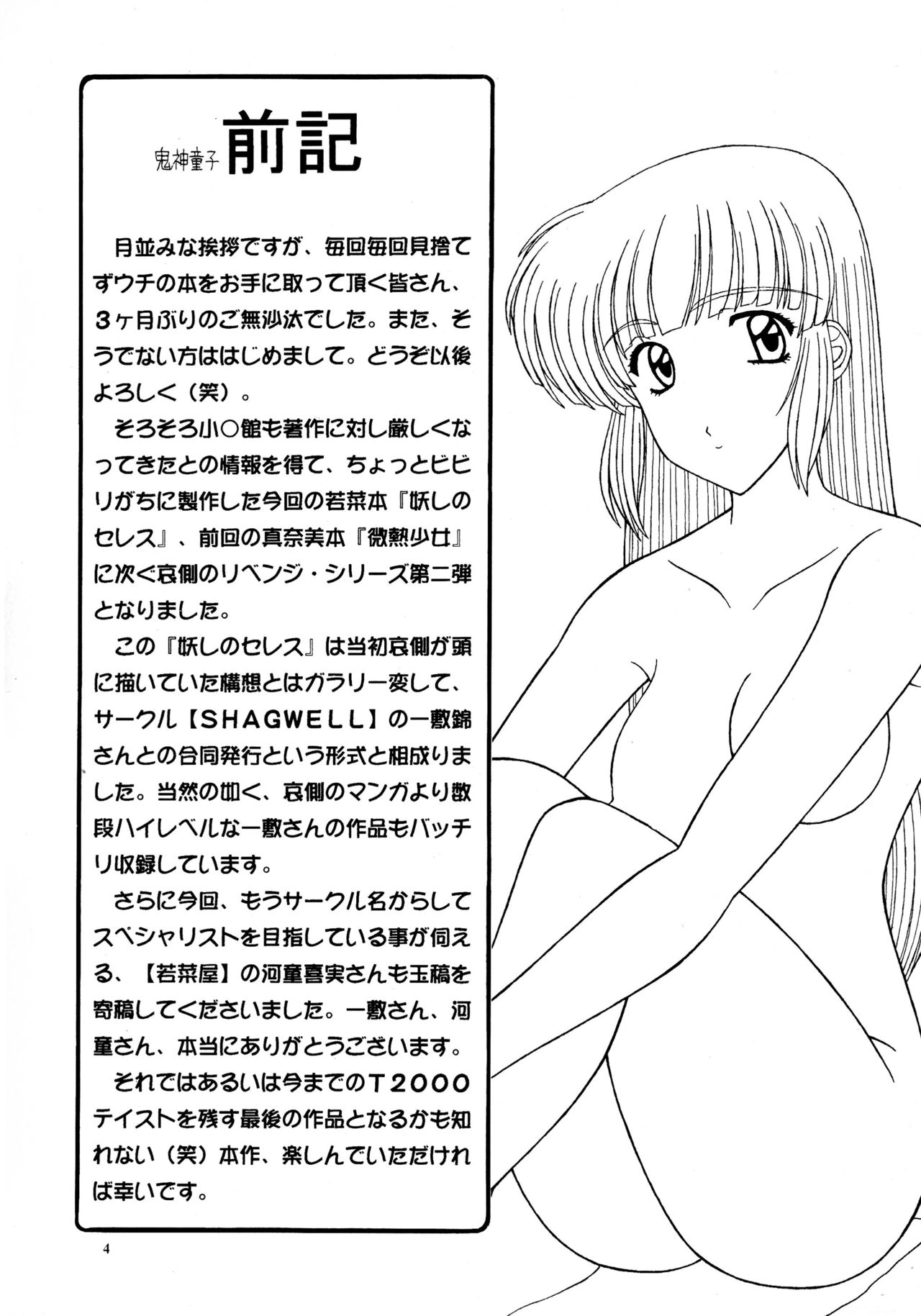 (SC15) [SHAGWELL, T2000, Wakanaya (Isshiki Nishiki, Kappa Yoshimi, Shinobu Shou)] Ayashino Ceres (Sentimental Graffiti) page 4 full