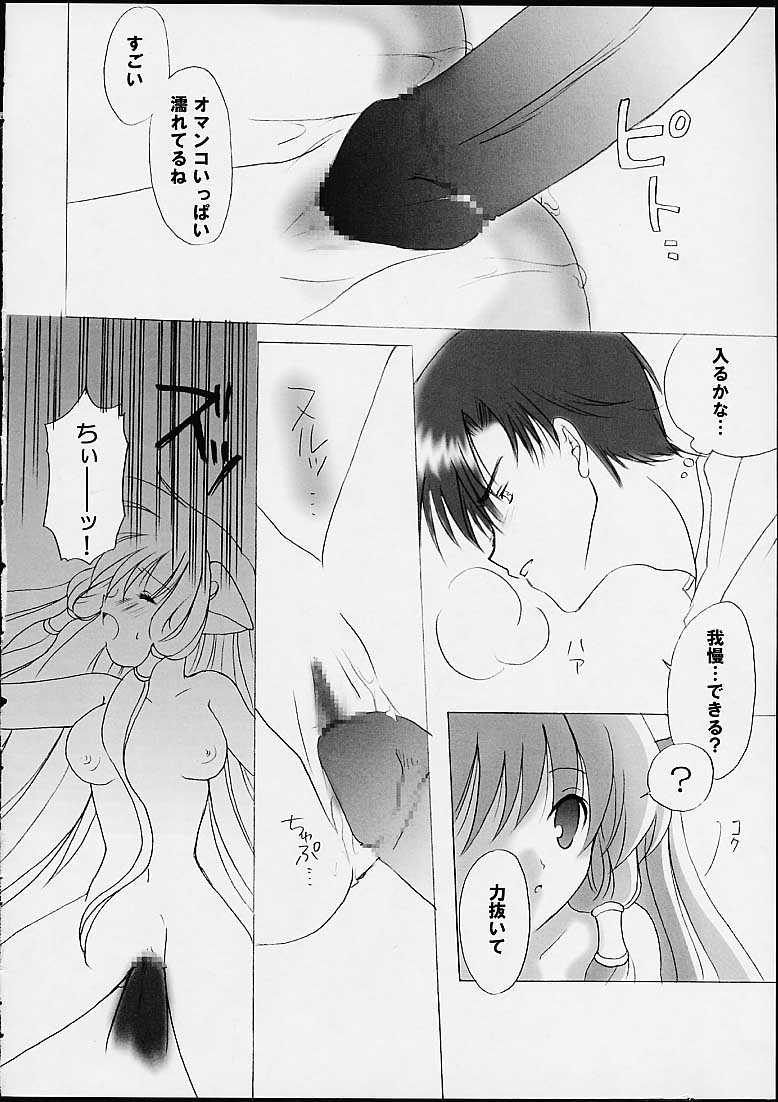 [LoveLess (Yuuka Sawatari)] Chiibits (Chobits) page 14 full