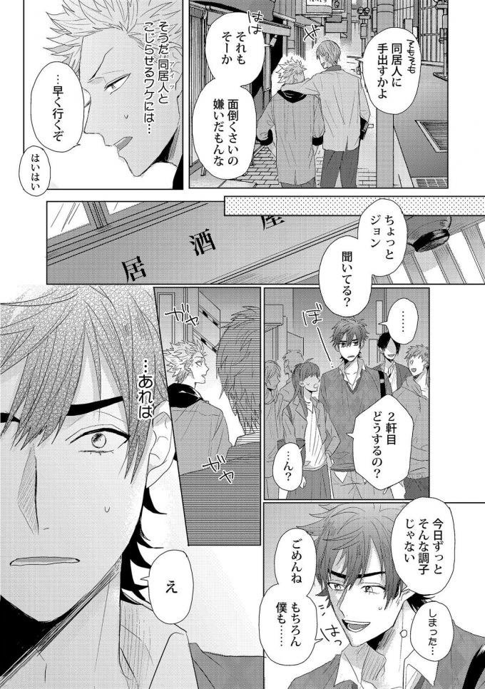 [Jita] Roommate Skinship [Digital] page 10 full