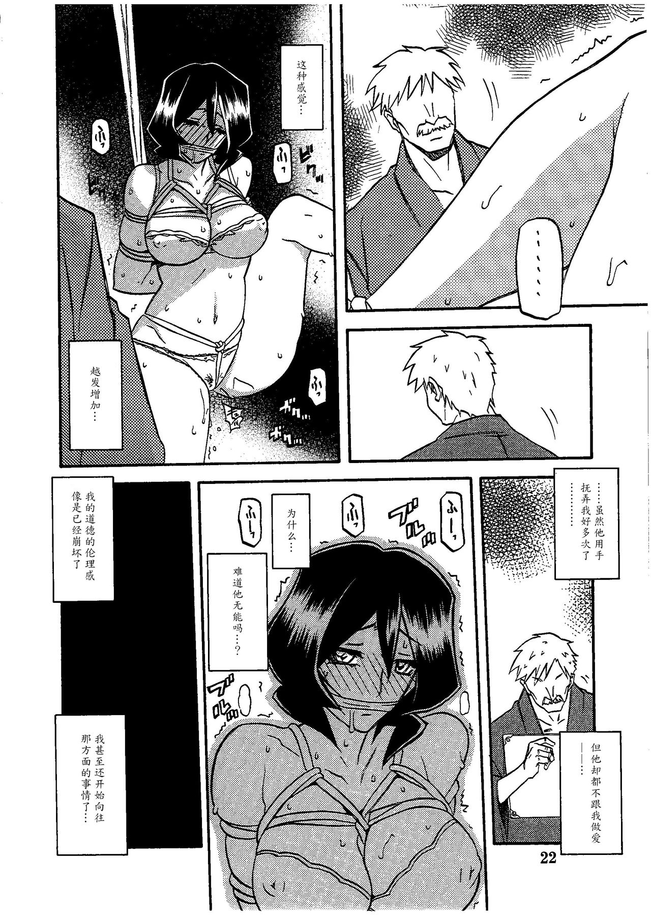 (C79) [Sankaku Apron (Sanbun Kyoden, Umu Rahi)] Saneishou -Sayoko- [Chinese] [魔劍个人汉化] page 21 full