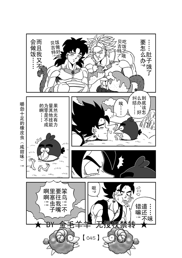 Revenge of Broly 2 [RAW] (Dragon Ball Z) page 46 full