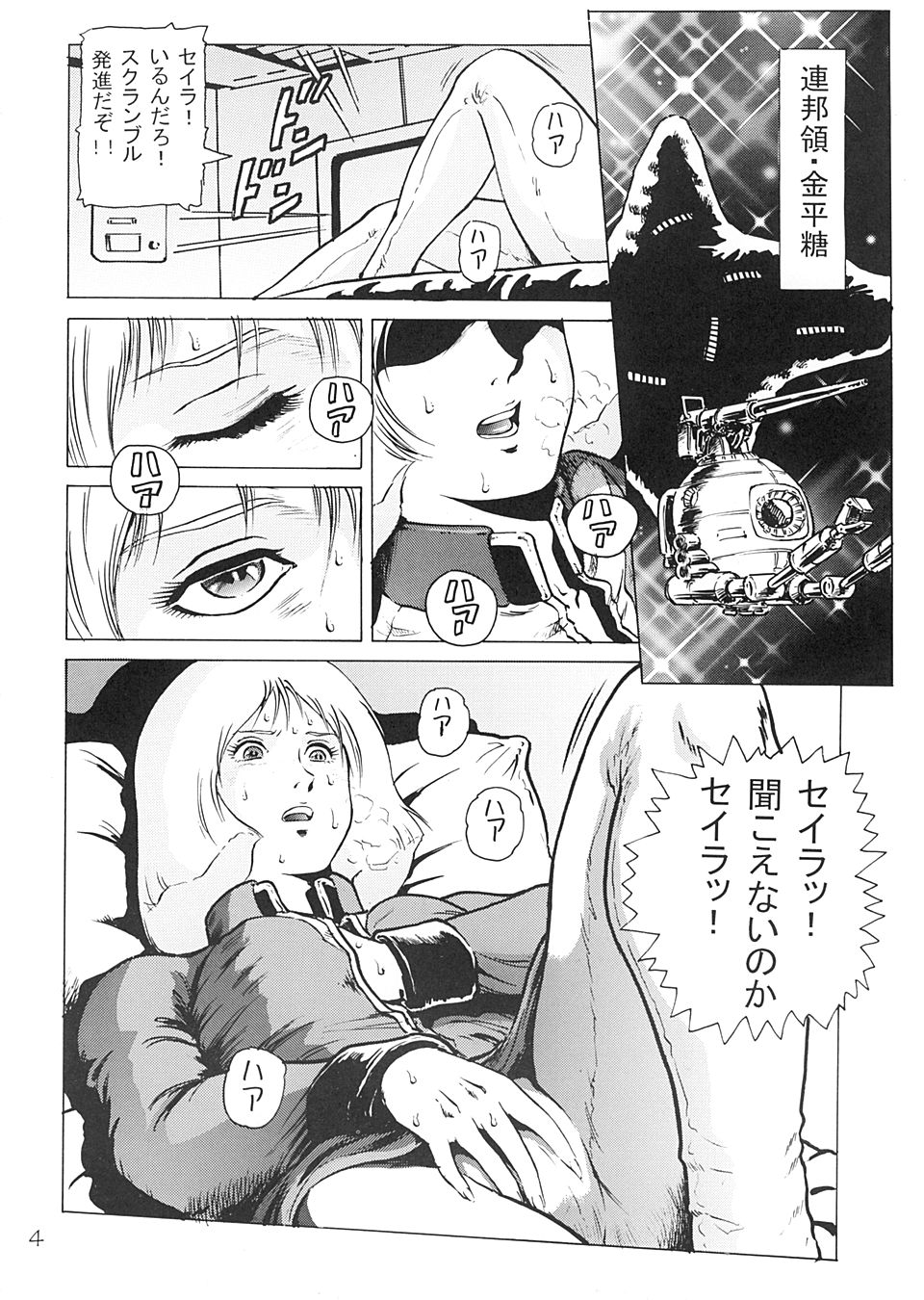 (C64) [Skirt Tsuki (keso)] Hangen Kyuusoku no Hazu Nanoni (Mobile Suit Gundam) page 3 full