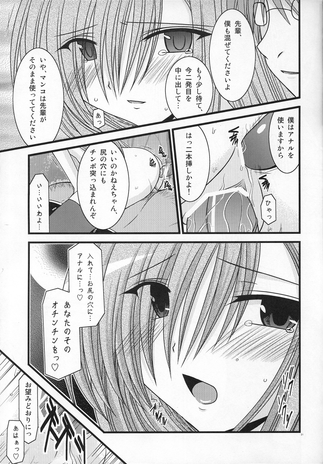 (C73) [valssu (Charu)] MELON ni Kubittake! III (Tales of the Abyss) page 20 full