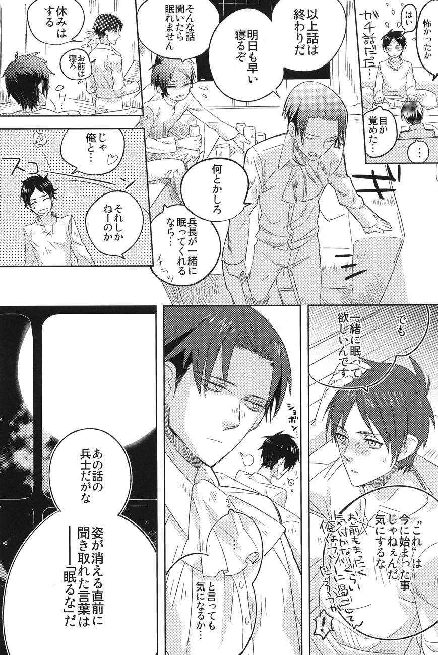 [Iogy (Shima)] Love you till Death (Shingeki no Kyojin) page 15 full