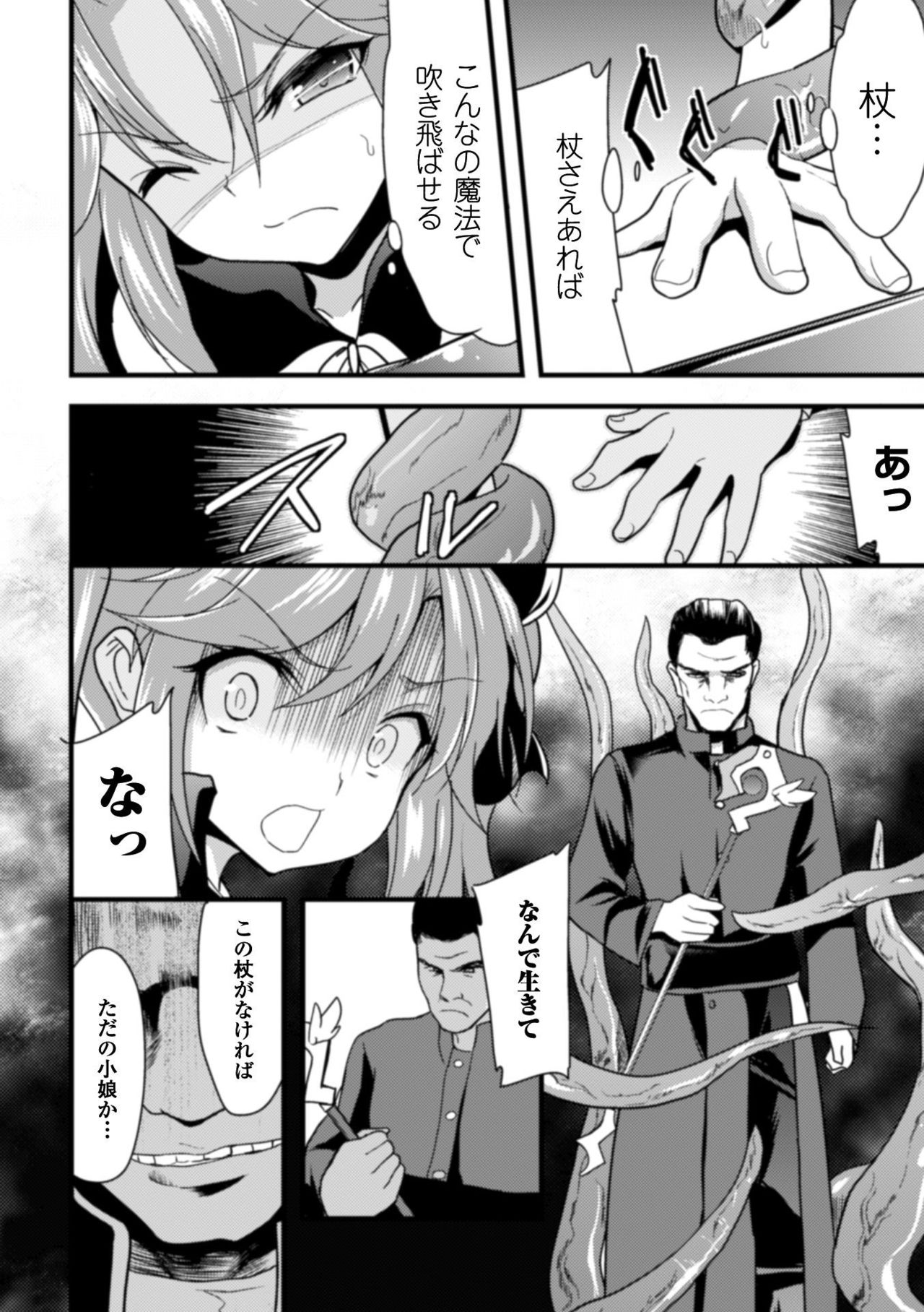 触手に溺れる魔法少女いろは page 6 full