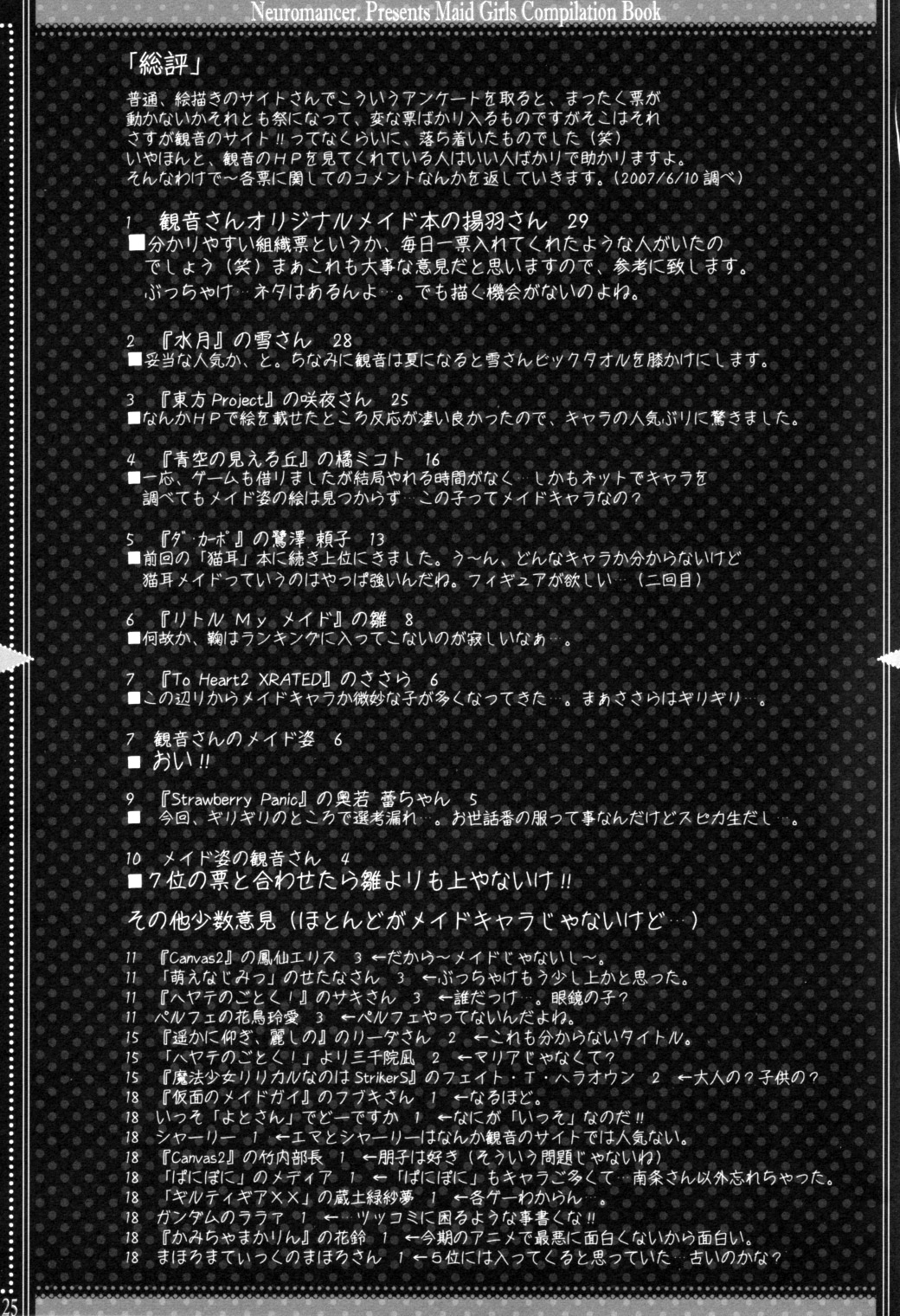 (SC36) [Neuromancer. (Kannon Ouji)] DEVOTION. (Zero no Tsukaima, Suigetsu) page 24 full