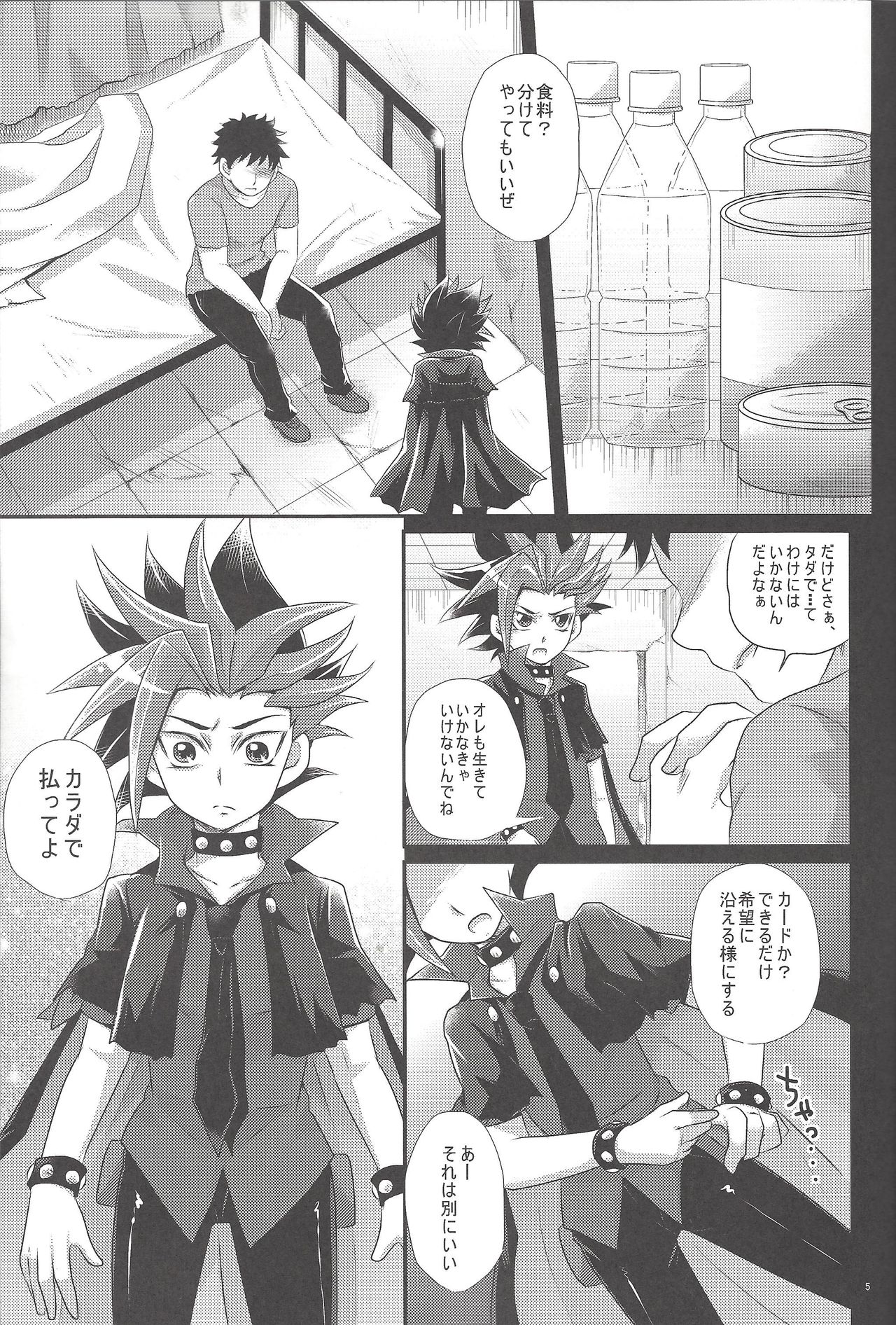 (C88) [Gyunyu-Gekijo (Gyunyu)] Rebellion Anal Seed Overlay (Yu-Gi-Oh! ARC-V) page 4 full