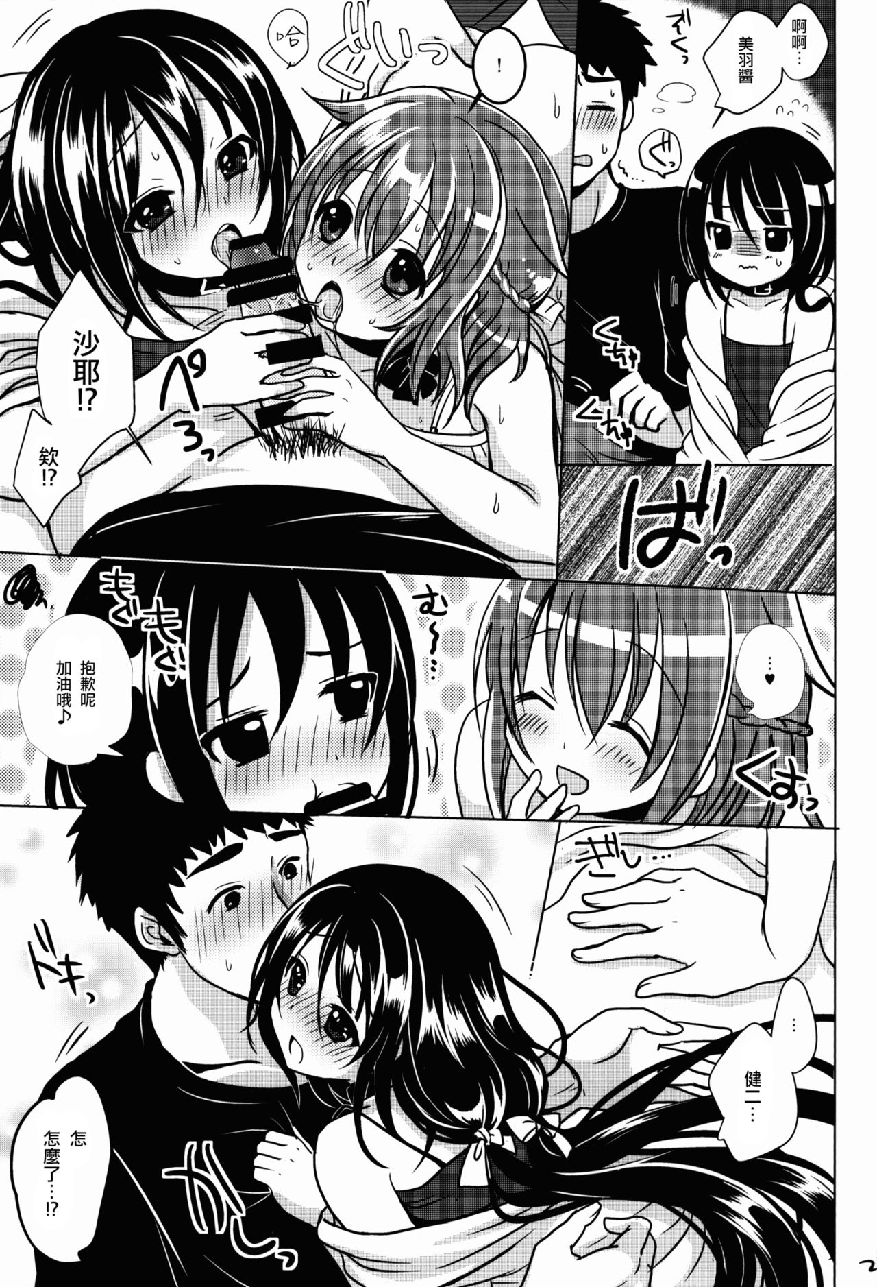(C86) [Kakukonoka (Menoko)] Pet Life [Chinese] [瑞树汉化组] page 24 full