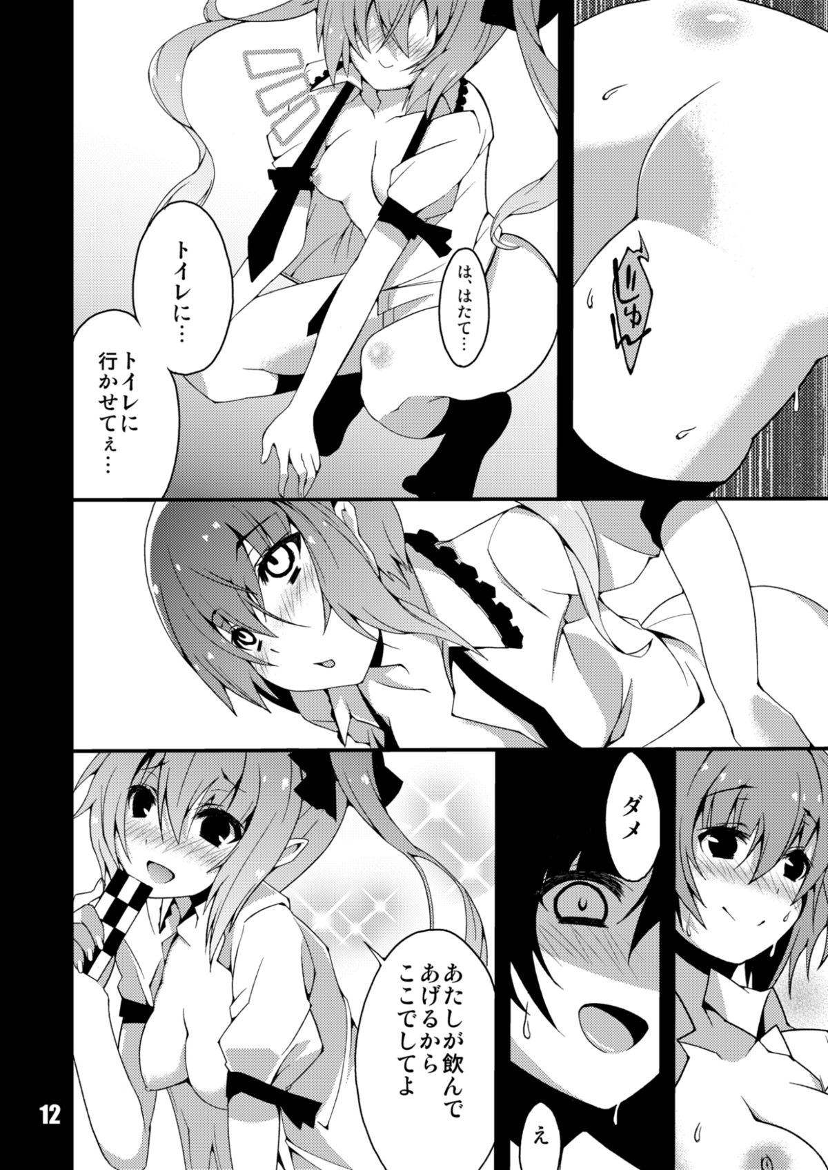[SUZUNA JCT (Kabun)] Kanojo no Ryuugi There is no such thing as light. (Touhou Project) [Digital] page 13 full