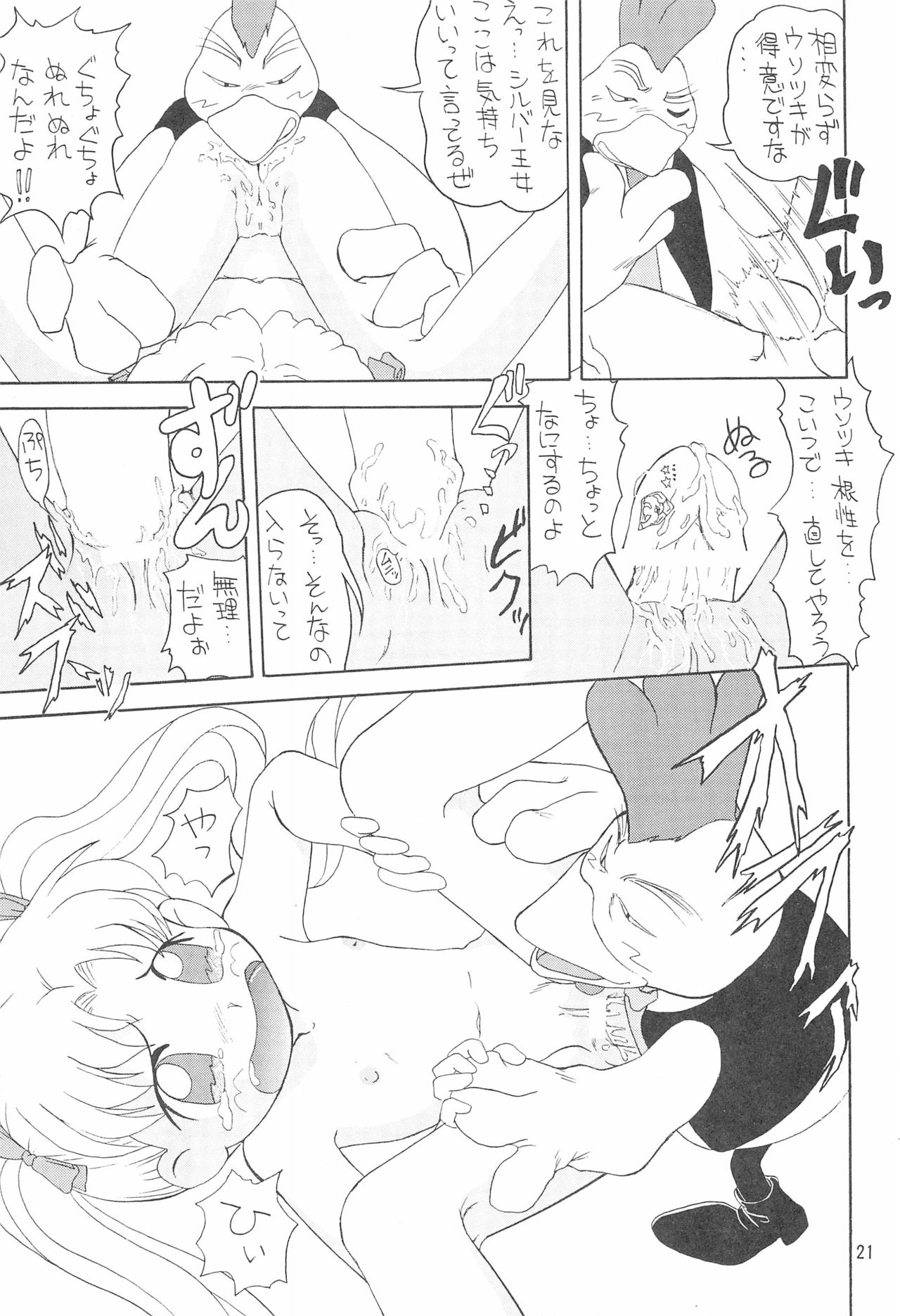 (C53) [P Kikaku (Oda Akira)] PRINCESS SILVER (Yume no Crayon Oukoku) page 21 full