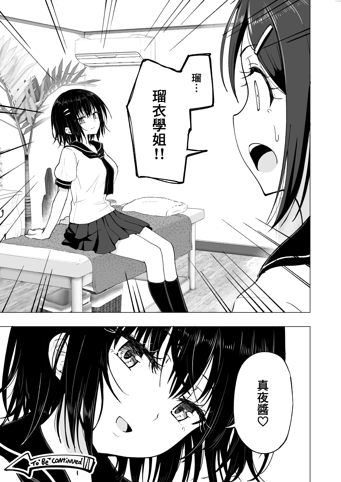 [Kamikadou (Ginyou Haru)] Seikan Massage ni Hamatte shimatta Volley-bu Joshi no Hanashi ~Chuuhen~ [Chinese] [therethere個人翻譯&嵌字] [Digital] page 58 full