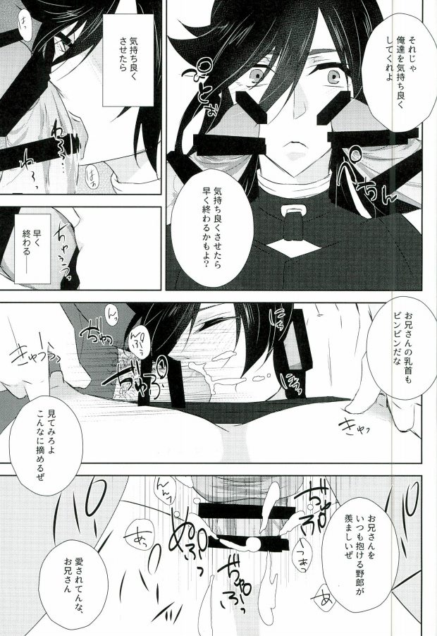 (Senka no Toki 3) [R*style (Moko)] Mugen Kairou (Touken Ranbu) page 14 full