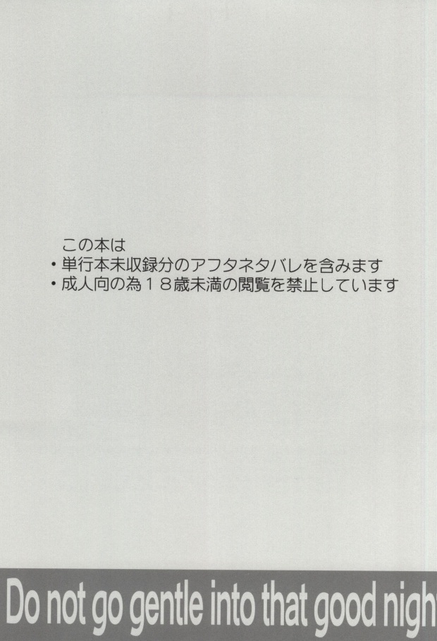 [Ultimate Drug D-side] やさしくシないで (Ookiku Furikabutte) page 2 full