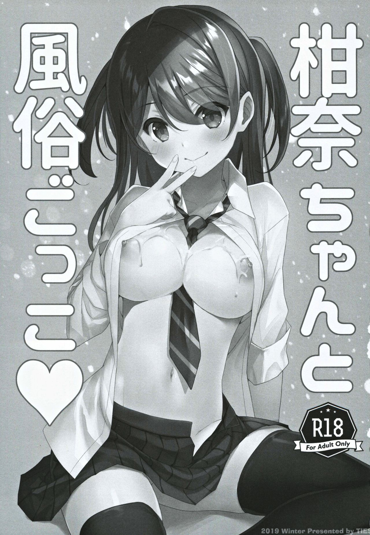 (C97) [TIES (Takei Ooki)] Kanna-chan to Fuuzoku Gokko page 2 full