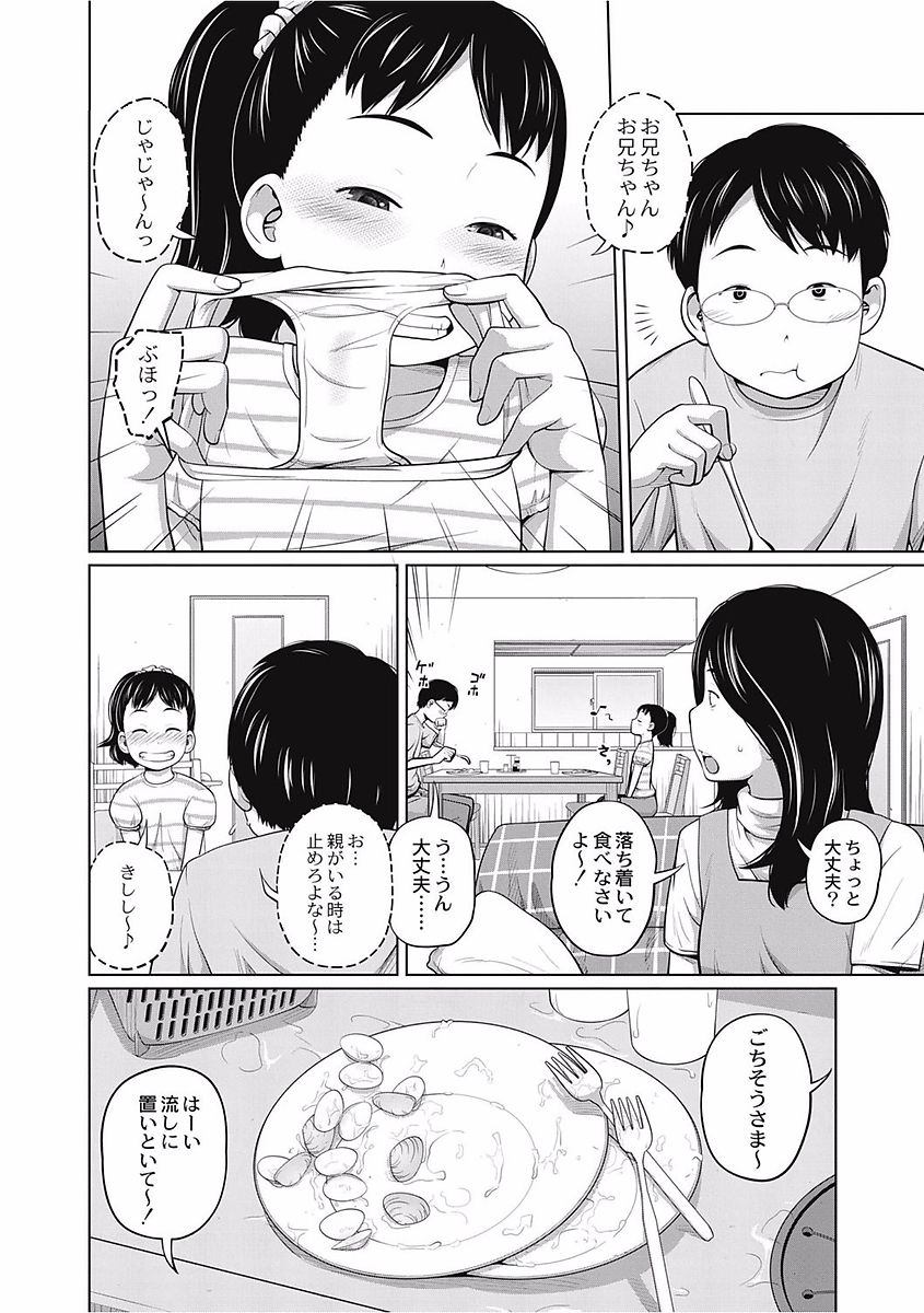 [Tsubaki Jushirou] Kawaii Imouto to Ikenai Koto Shiteimasu! [Digital] page 8 full