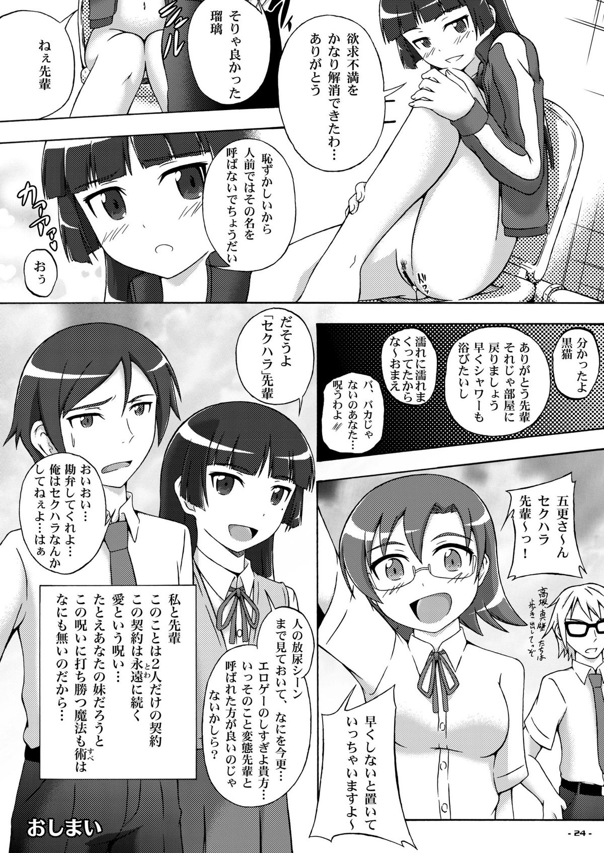 [Assemblink (Suzuka Sakito)] Inbyou - Lewd Cat - (Ore no Imouto ga Konna ni Kawaii Wake ga Nai) [Digital] page 23 full