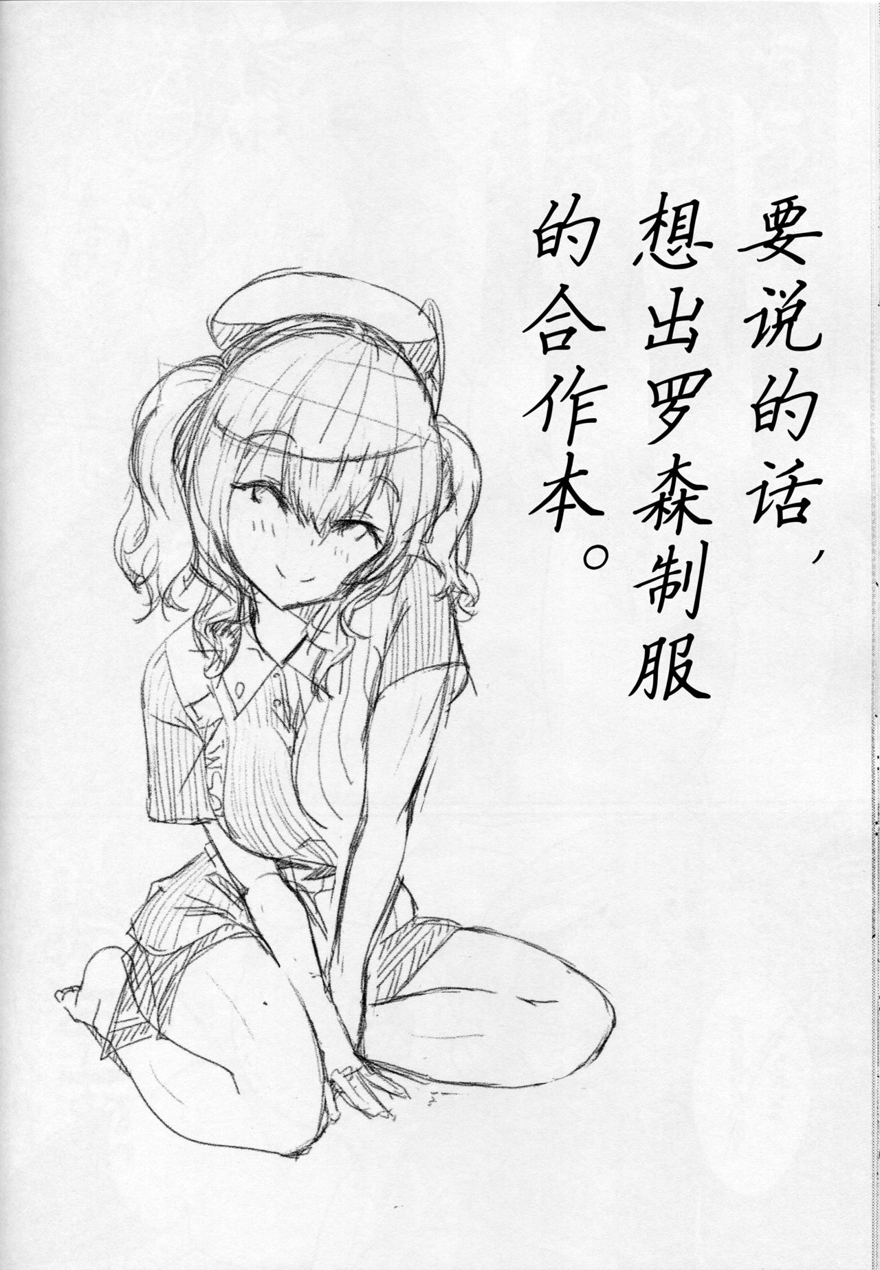 (SC2016 Winter) [Kemao 9% (Onamaru)] Kashima to Pakko-pako (Kantai Collection -KanColle-) [Chinese] [海风个人汉化] page 24 full